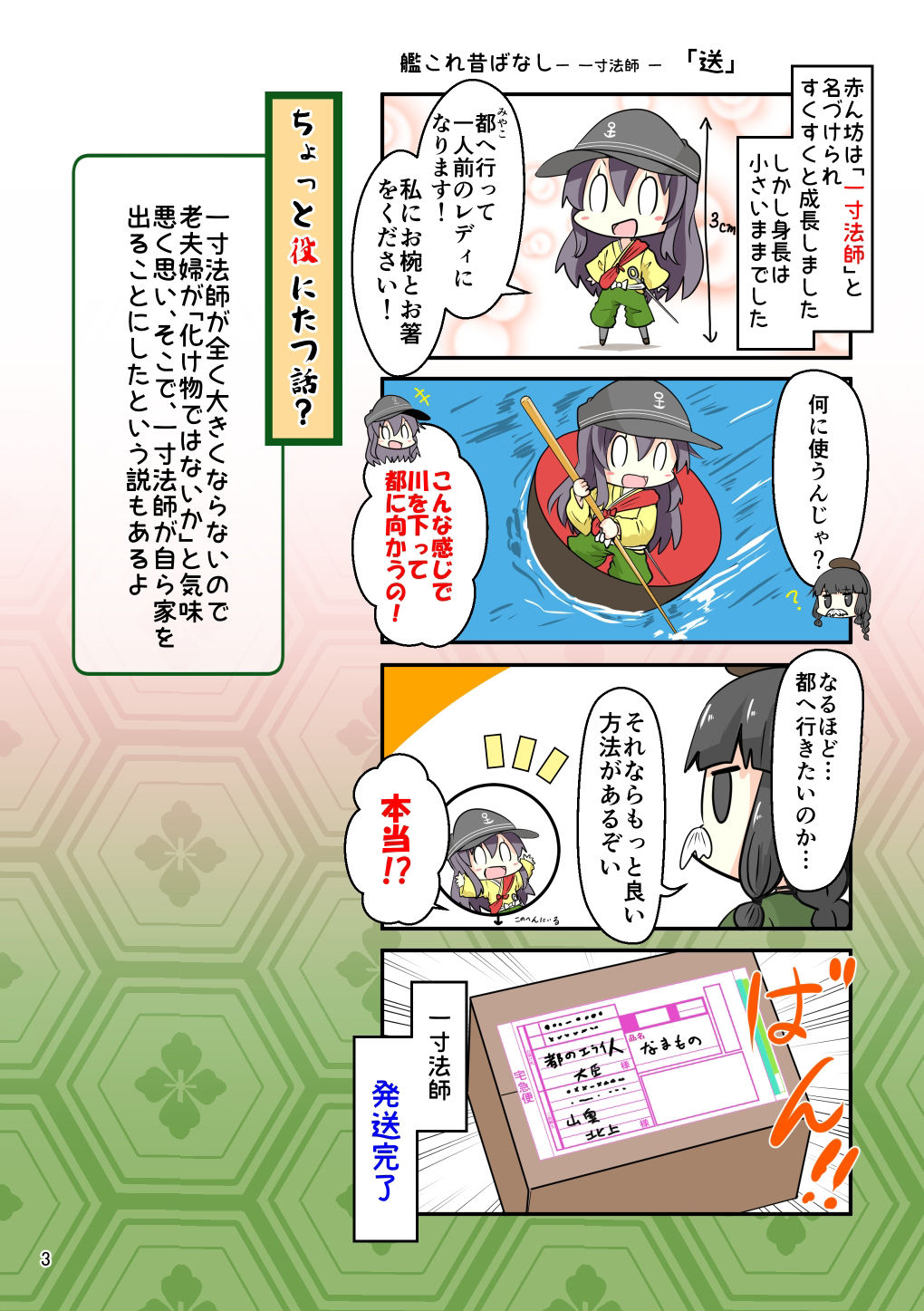 サンプル画像2:艦〇れ昔ばなし〜一寸法師・ぶんぶく茶がま〜(さといも牧場) [d_384787]