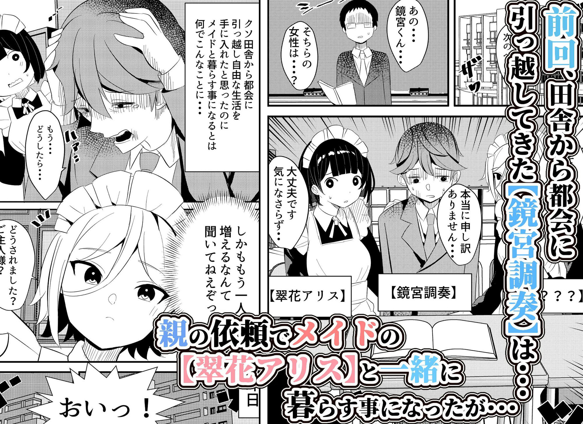 サンプル画像1:メイドちゃんと一緒。ご主人様とご奉仕メイドのヤリまくり性活2(Nanaci) [d_384847]