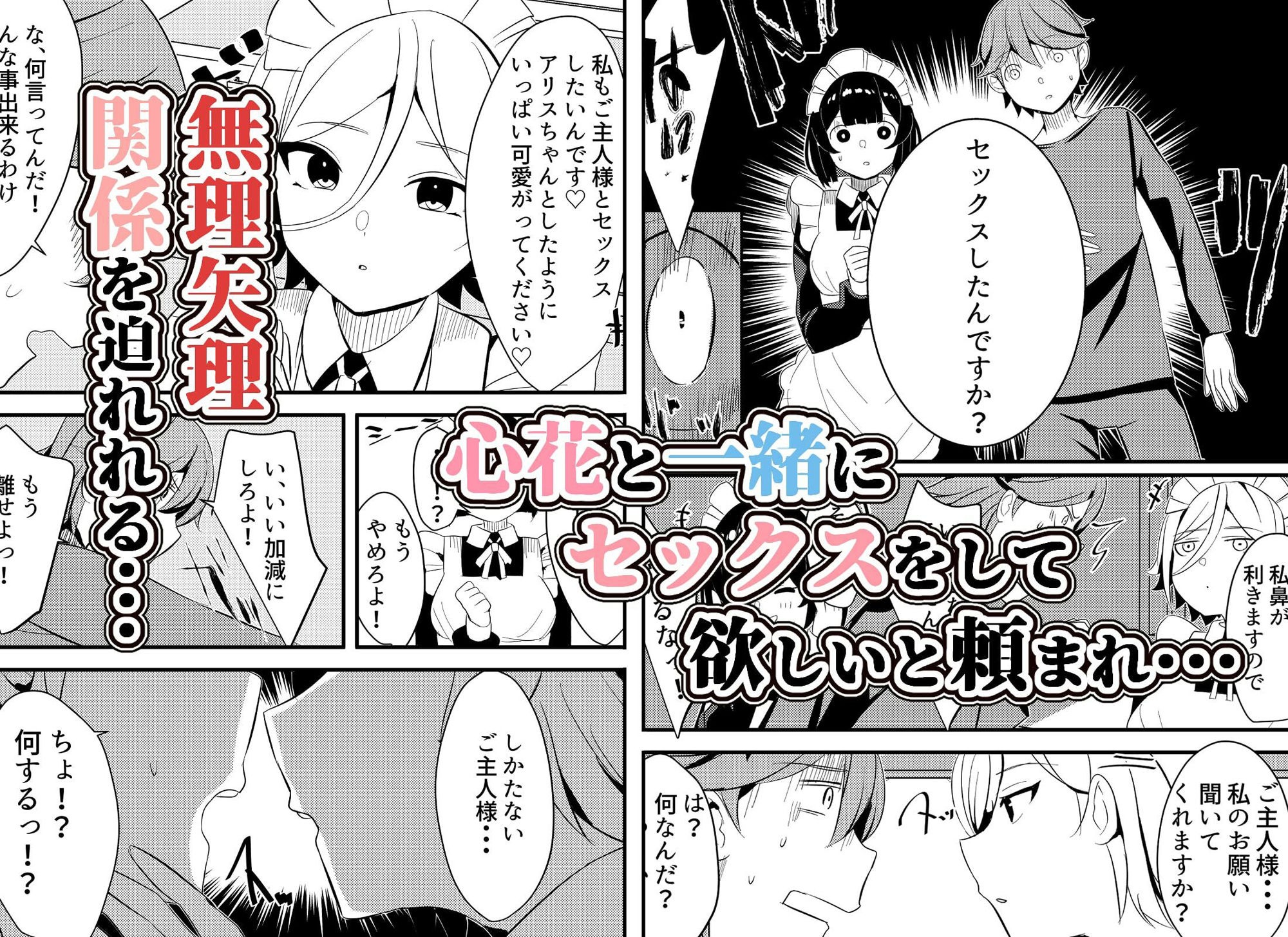 サンプル画像3:メイドちゃんと一緒。ご主人様とご奉仕メイドのヤリまくり性活2(Nanaci) [d_384847]