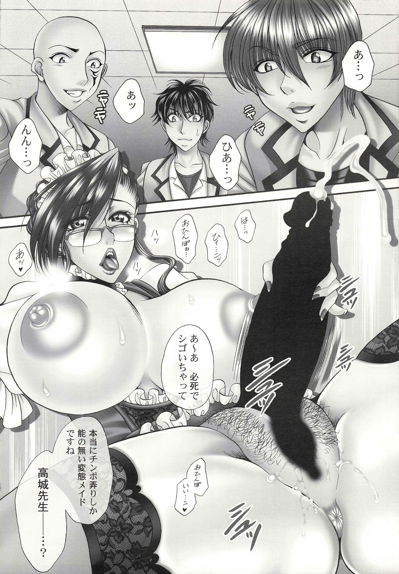 サンプル画像1:ふたなりM女教師〜高城美保〜4(FANGS) [d_384894]