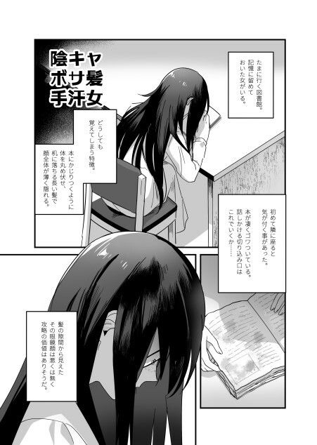 サンプル画像2:陰キャボサ髪手汗女(アキバラガン) [d_384951]