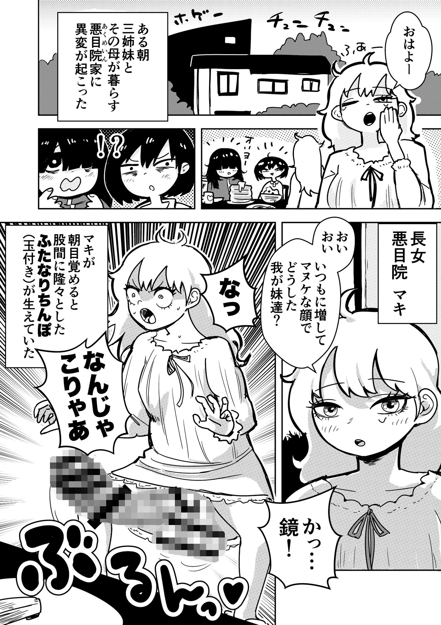 サンプル画像1:ふたなりお姉ちゃんの殺●おちんぽ当番(ポポ山満月) [d_385284]