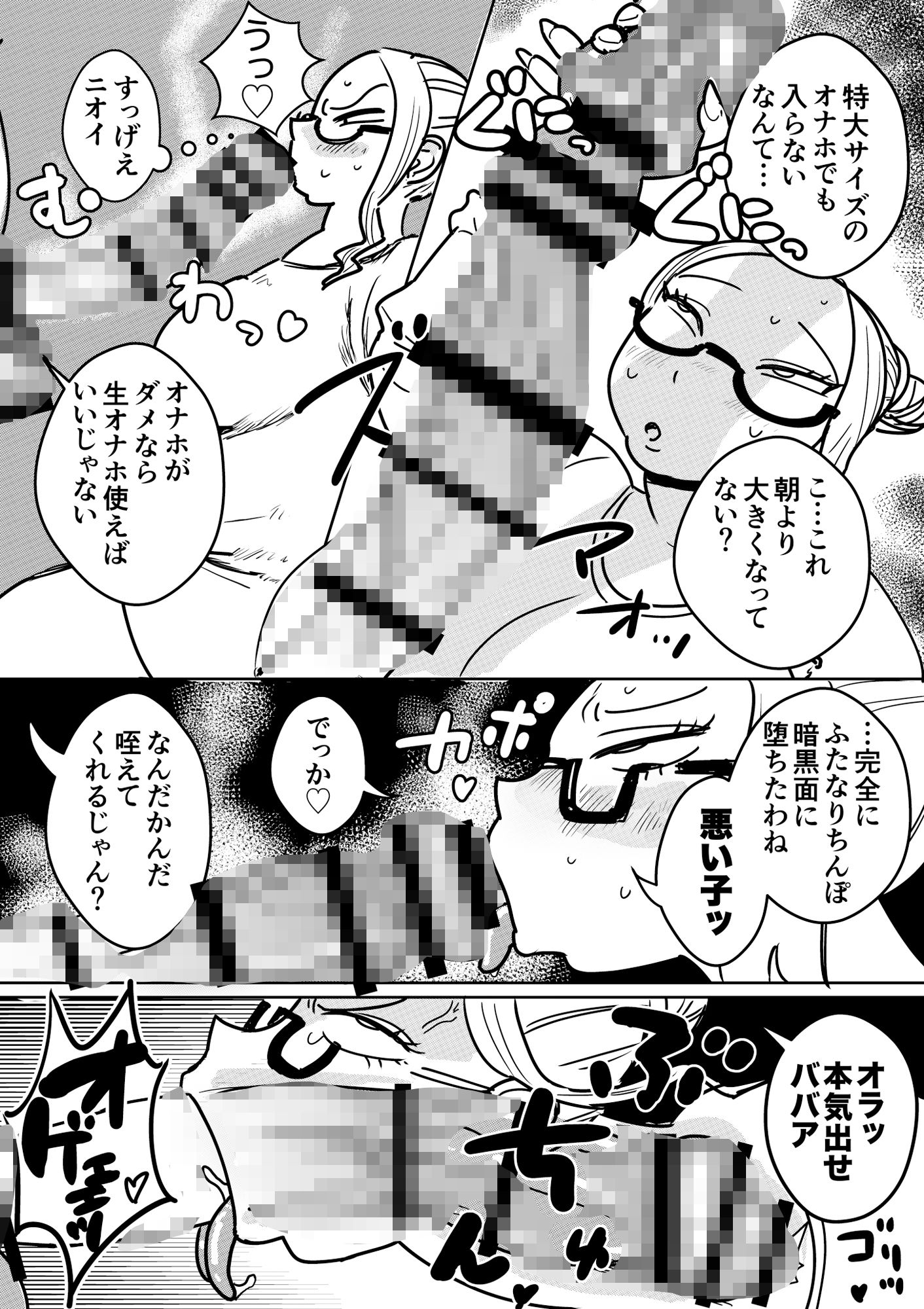 サンプル画像4:ふたなりお姉ちゃんの殺●おちんぽ当番(ポポ山満月) [d_385284]