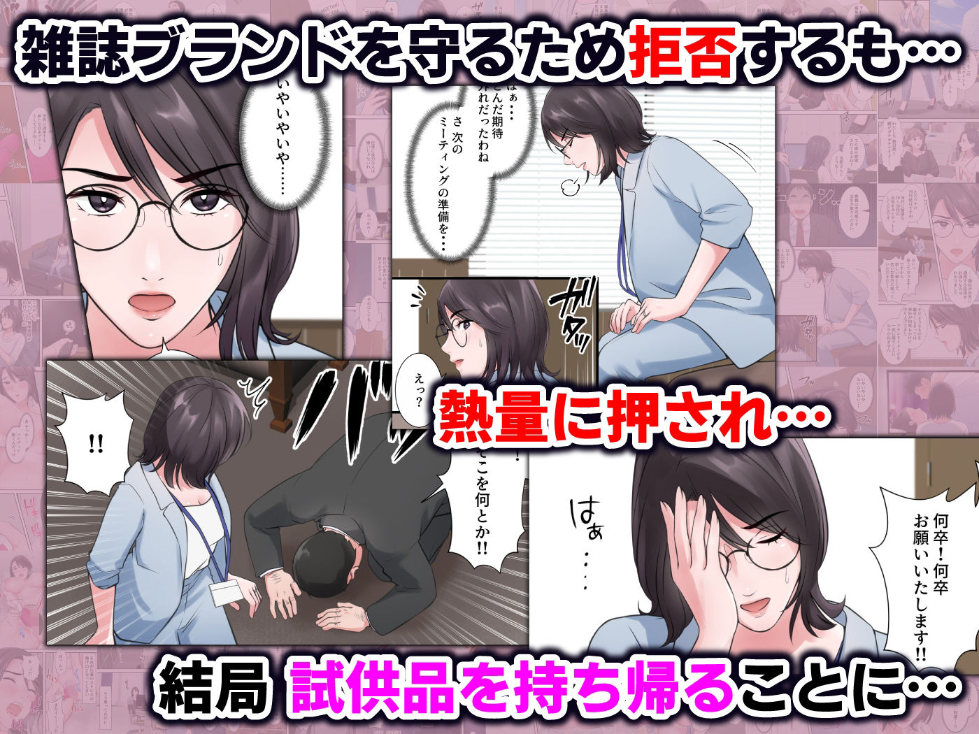 サンプル画像3:オシャレなバリキャリ編集長が下品なおじさんに寝取られるまで(ELICA) [d_385435]