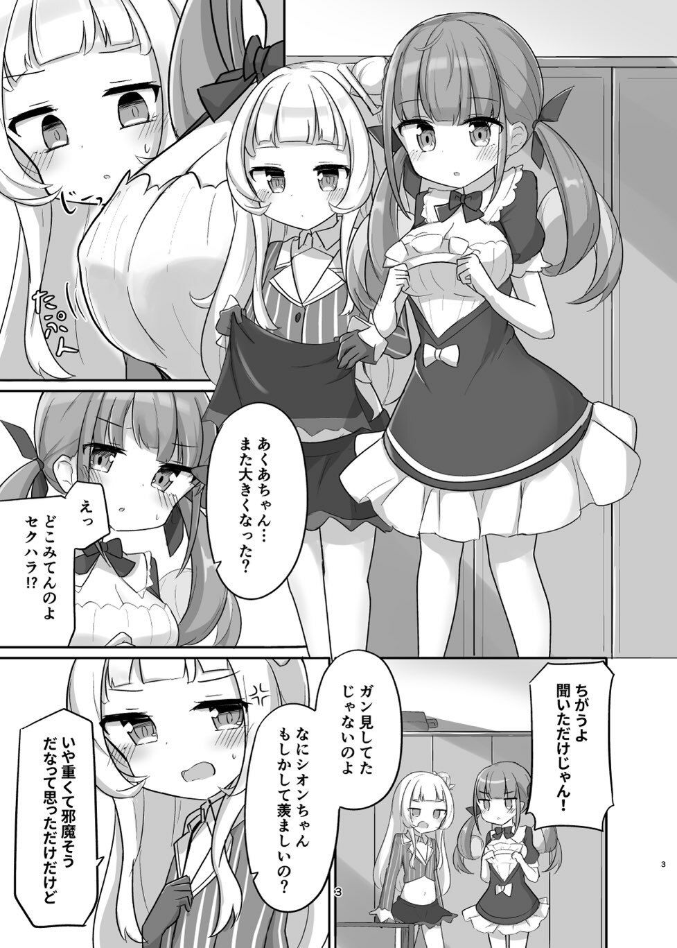 サンプル画像2:あてぃしちゃんのこと好きすぎて(かなミ屋) [d_385488]