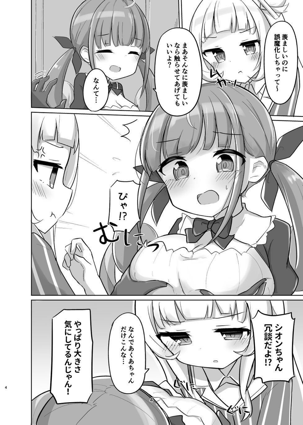 サンプル画像3:あてぃしちゃんのこと好きすぎて(かなミ屋) [d_385488]