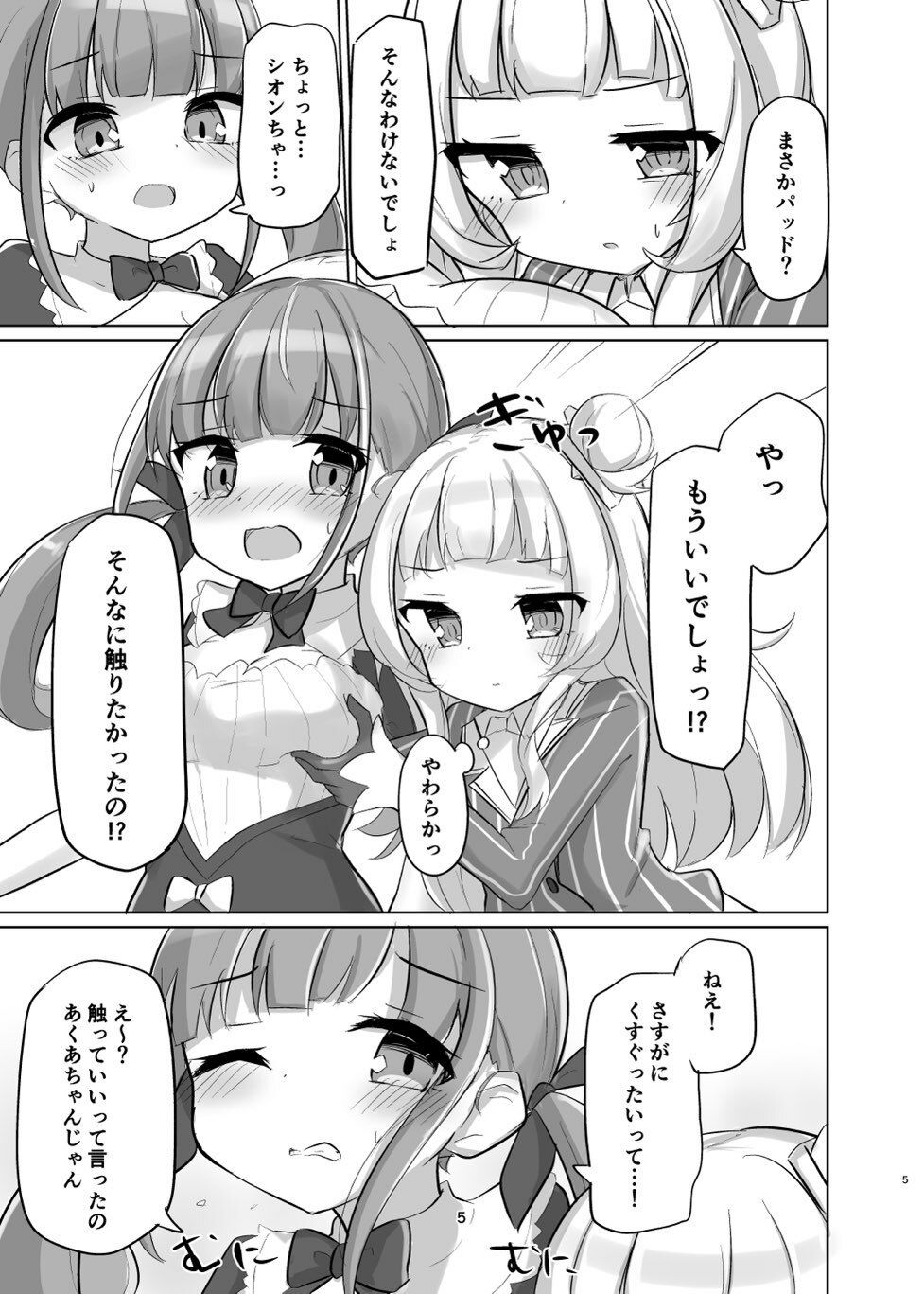 サンプル画像4:あてぃしちゃんのこと好きすぎて(かなミ屋) [d_385488]