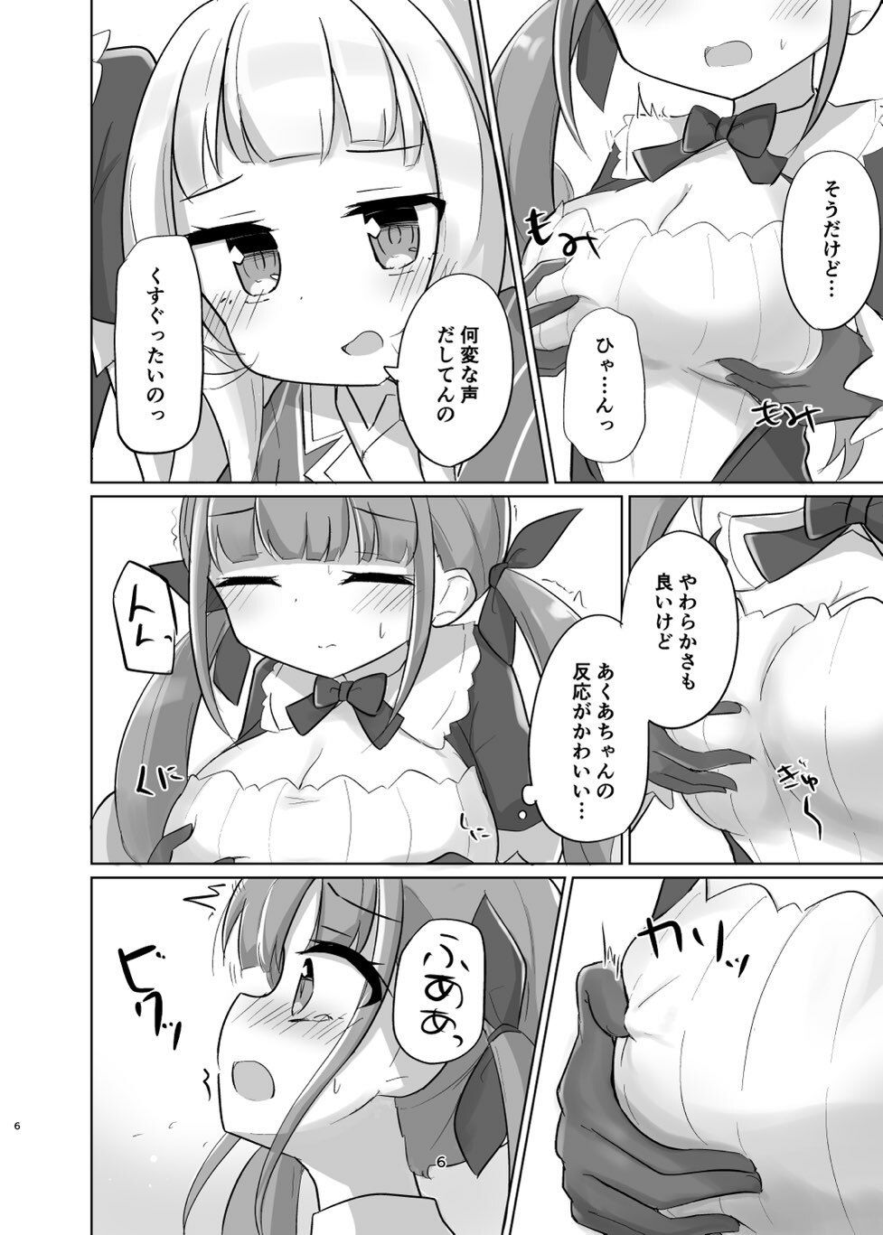 サンプル画像5:あてぃしちゃんのこと好きすぎて(かなミ屋) [d_385488]