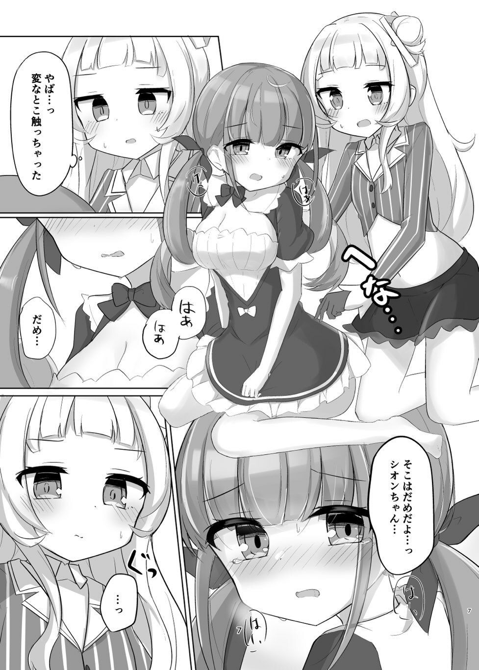サンプル画像6:あてぃしちゃんのこと好きすぎて(かなミ屋) [d_385488]