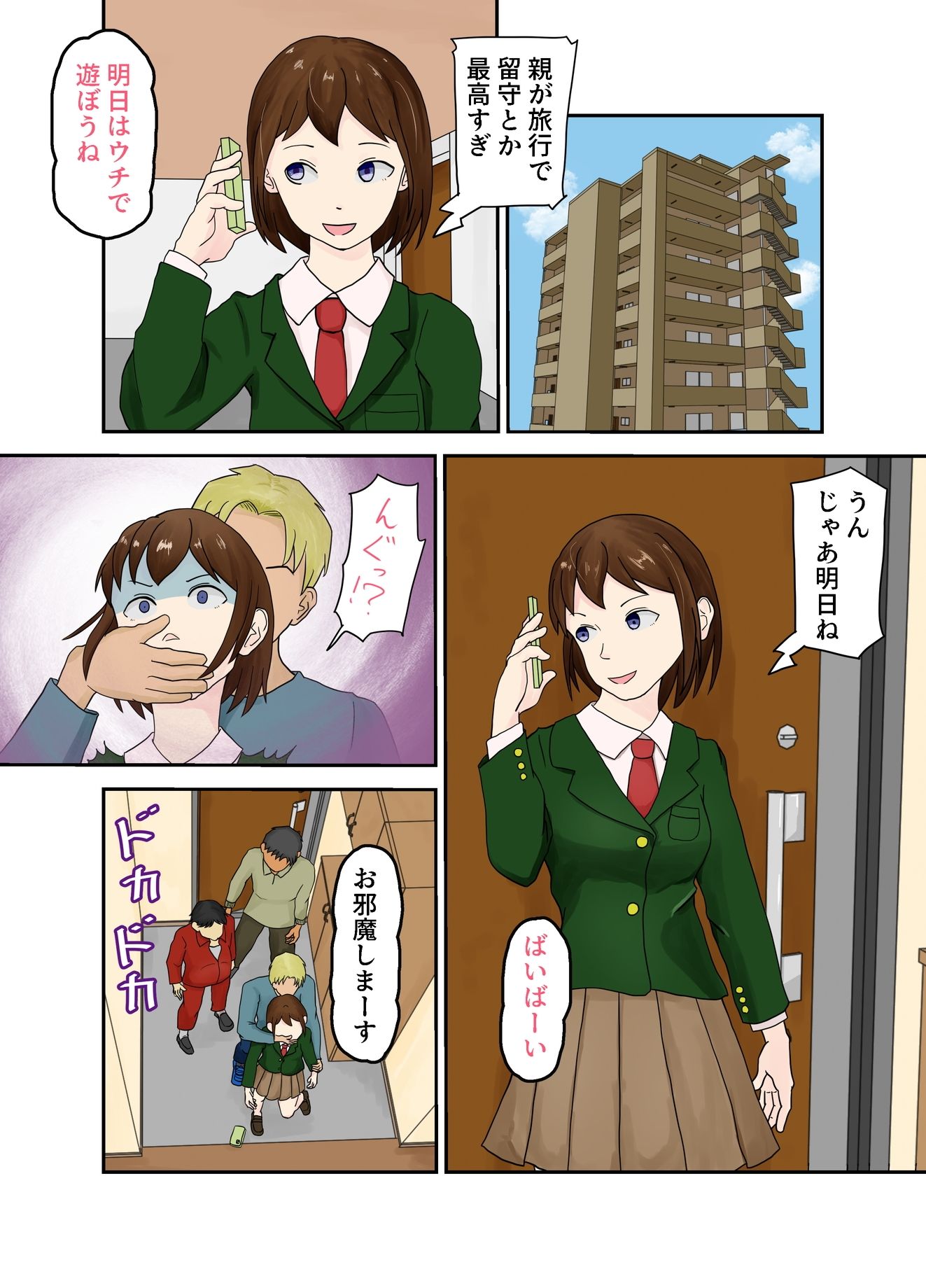 サンプル画像1:強●家庭訪問 女の子が男たちに酷い目にあわされる本(TopPooh) [d_385494]