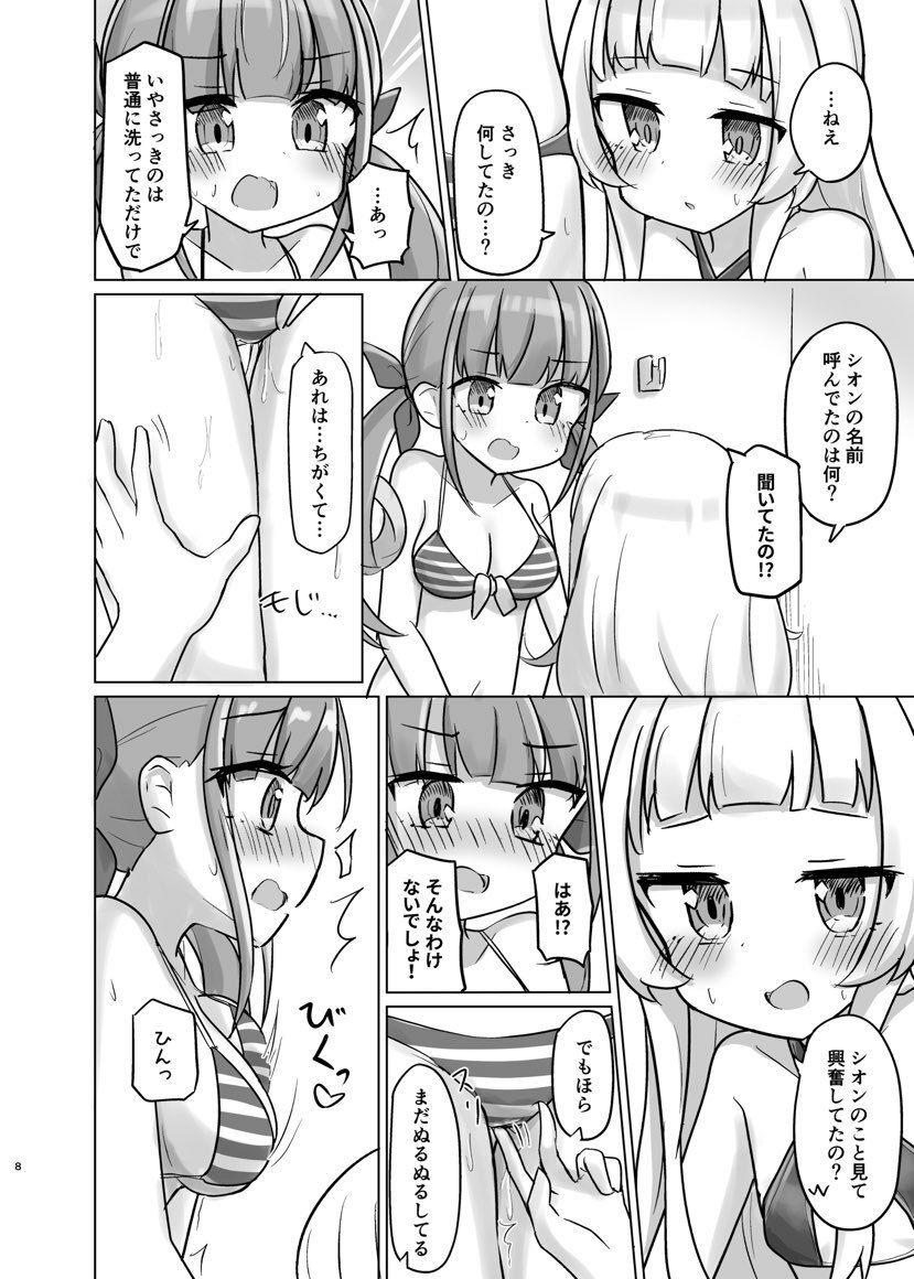 サンプル画像6:あてぃしの「スキ」が抑えられない！(かなミ屋) [d_385507]