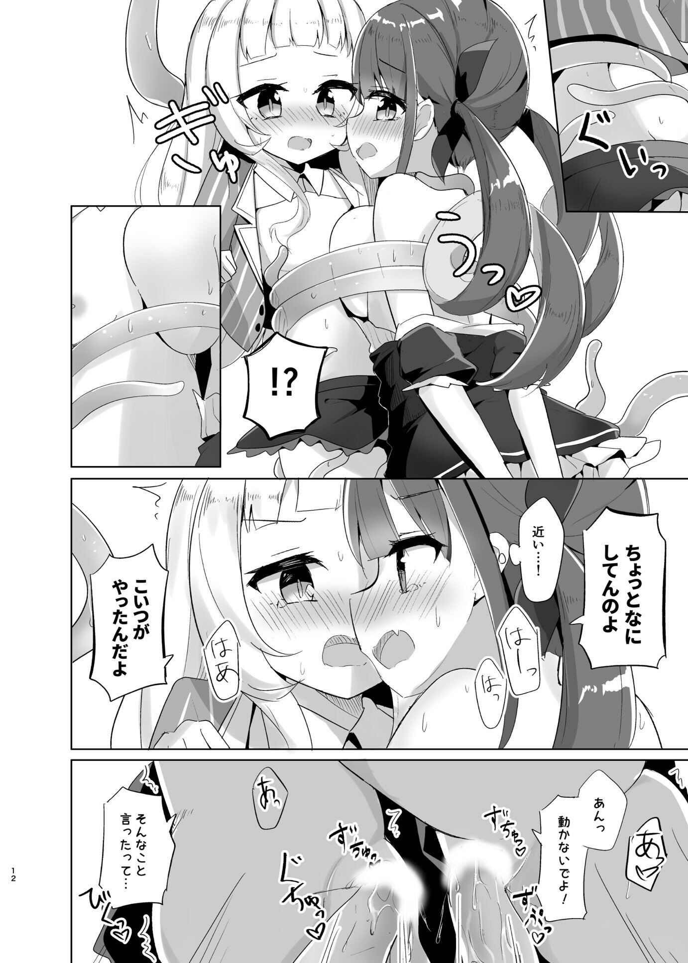 サンプル画像5:つながる触手とあてぃしおちゃん(かなミ屋) [d_385510]