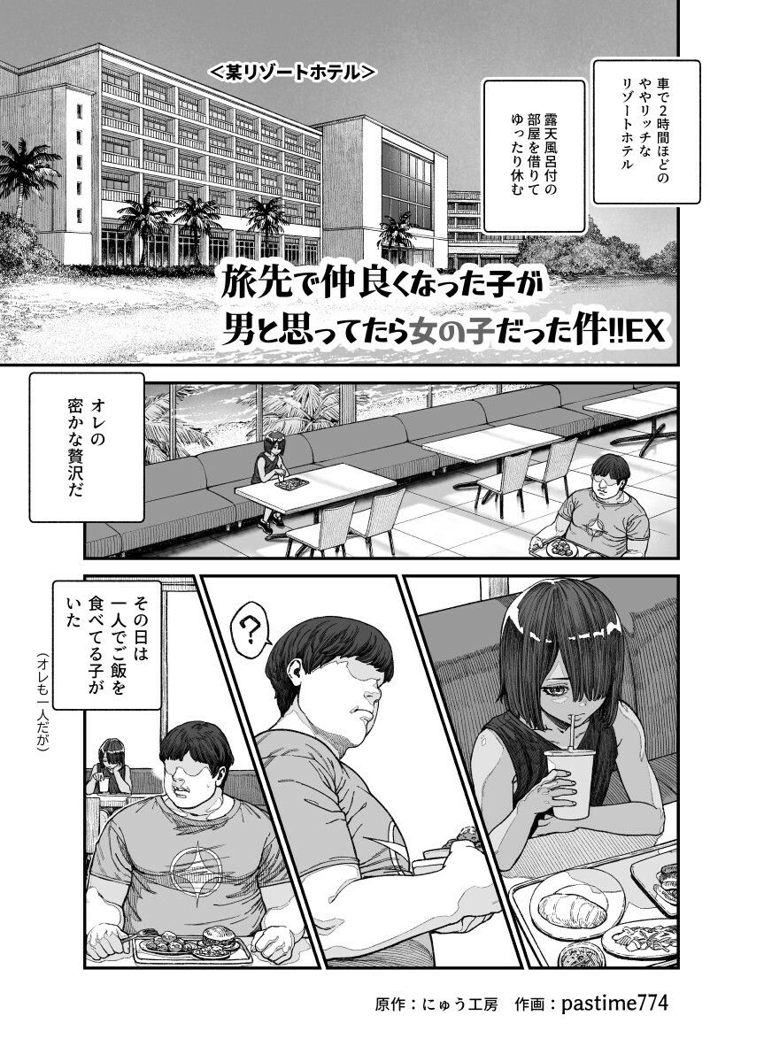 サンプル画像1:旅先で仲良くなった子が男と思ってたら女の子だった件！！EX(にゅう工房) [d_385518]