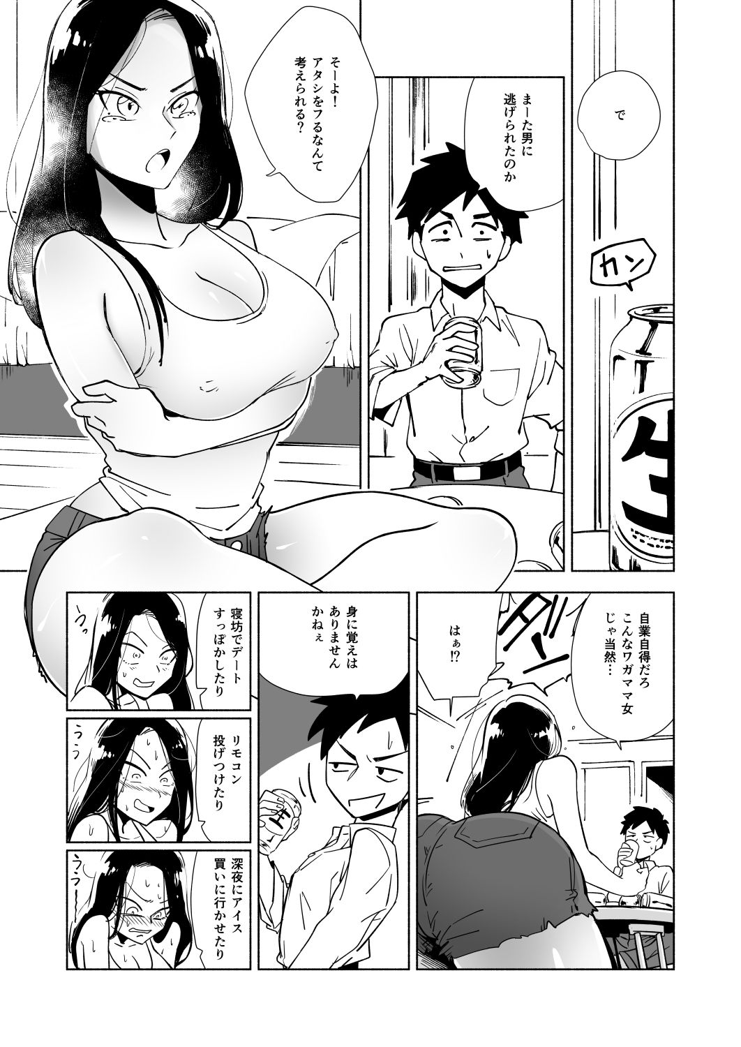 幼なじみに慰めHを強●したら…の画像1