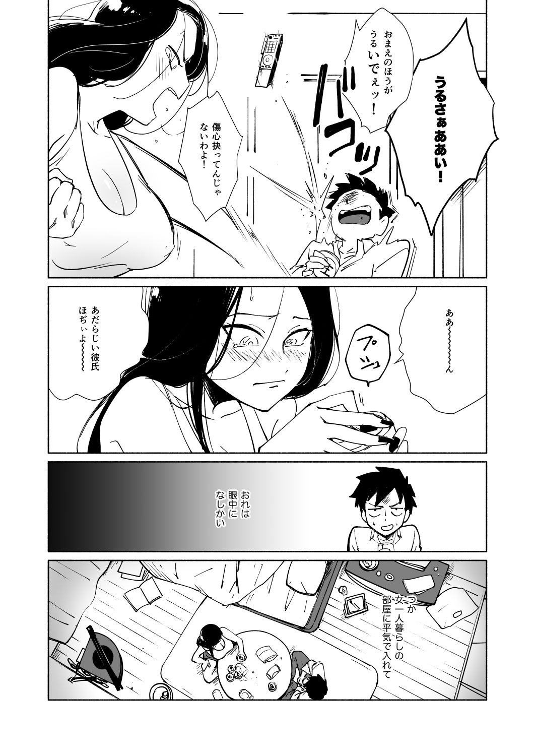 幼なじみに慰めHを強●したら…の画像2