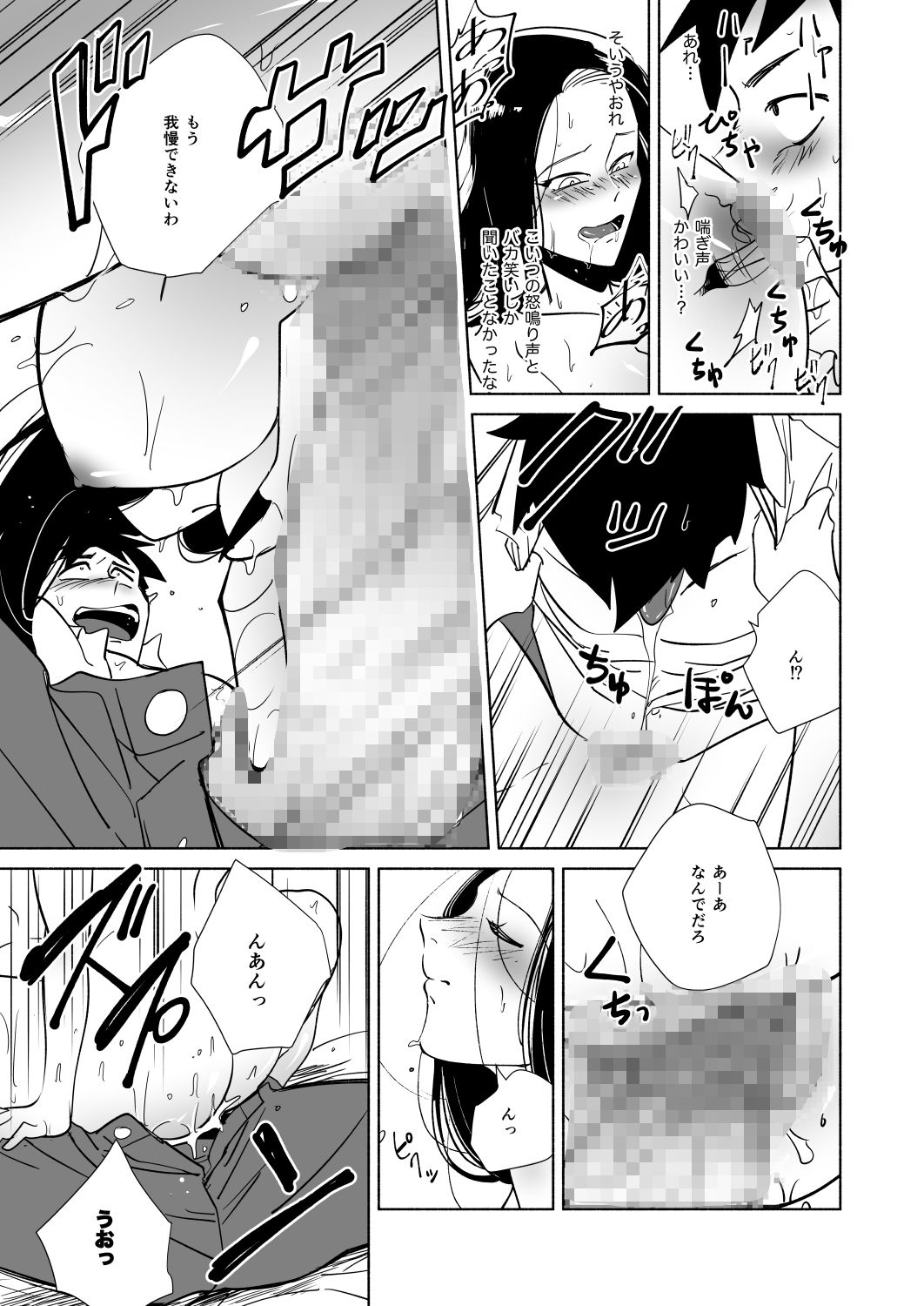 幼なじみに慰めHを強●したら…の画像3