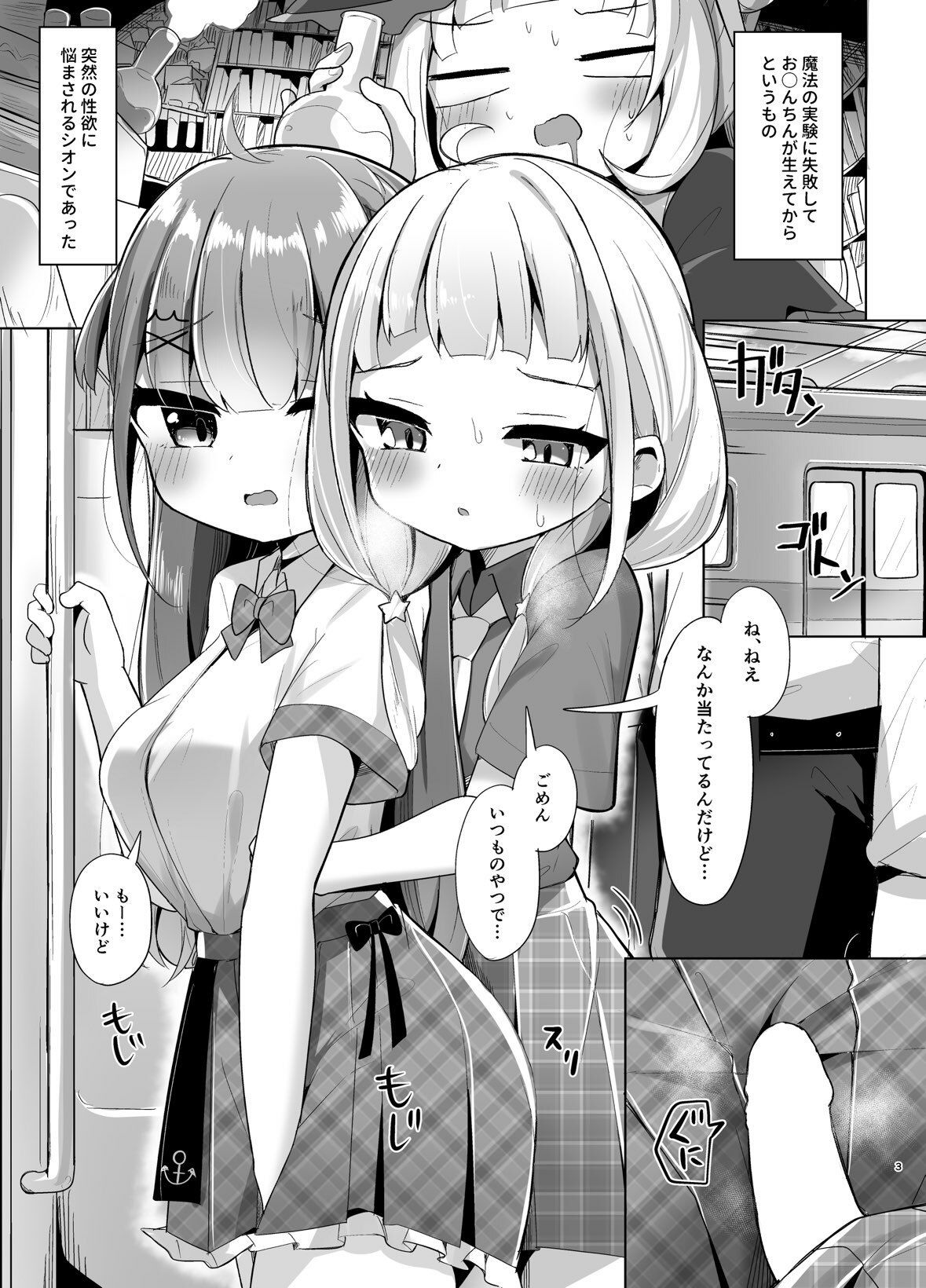 サンプル画像2:電車であくしおふたなりえっち(かなミ屋) [d_385648]