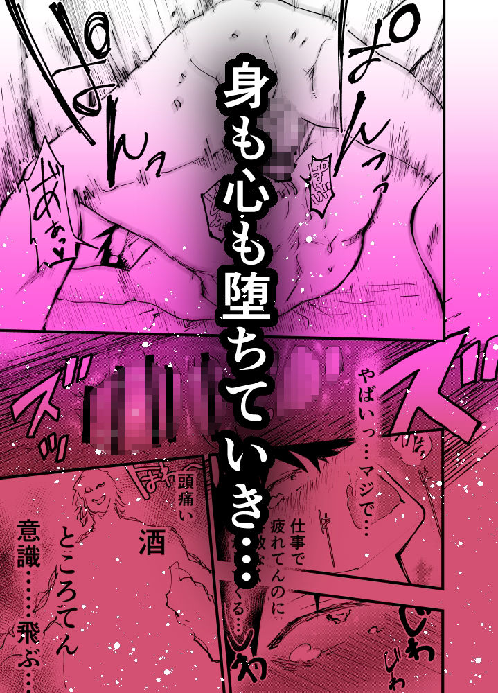 クズでカスな友達にメス堕ちさせられた社畜の連続イキ地獄!の画像8