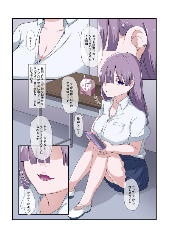 サンプル画像1:女子校生に喰われたい(りょくち化計画) [d_385668]