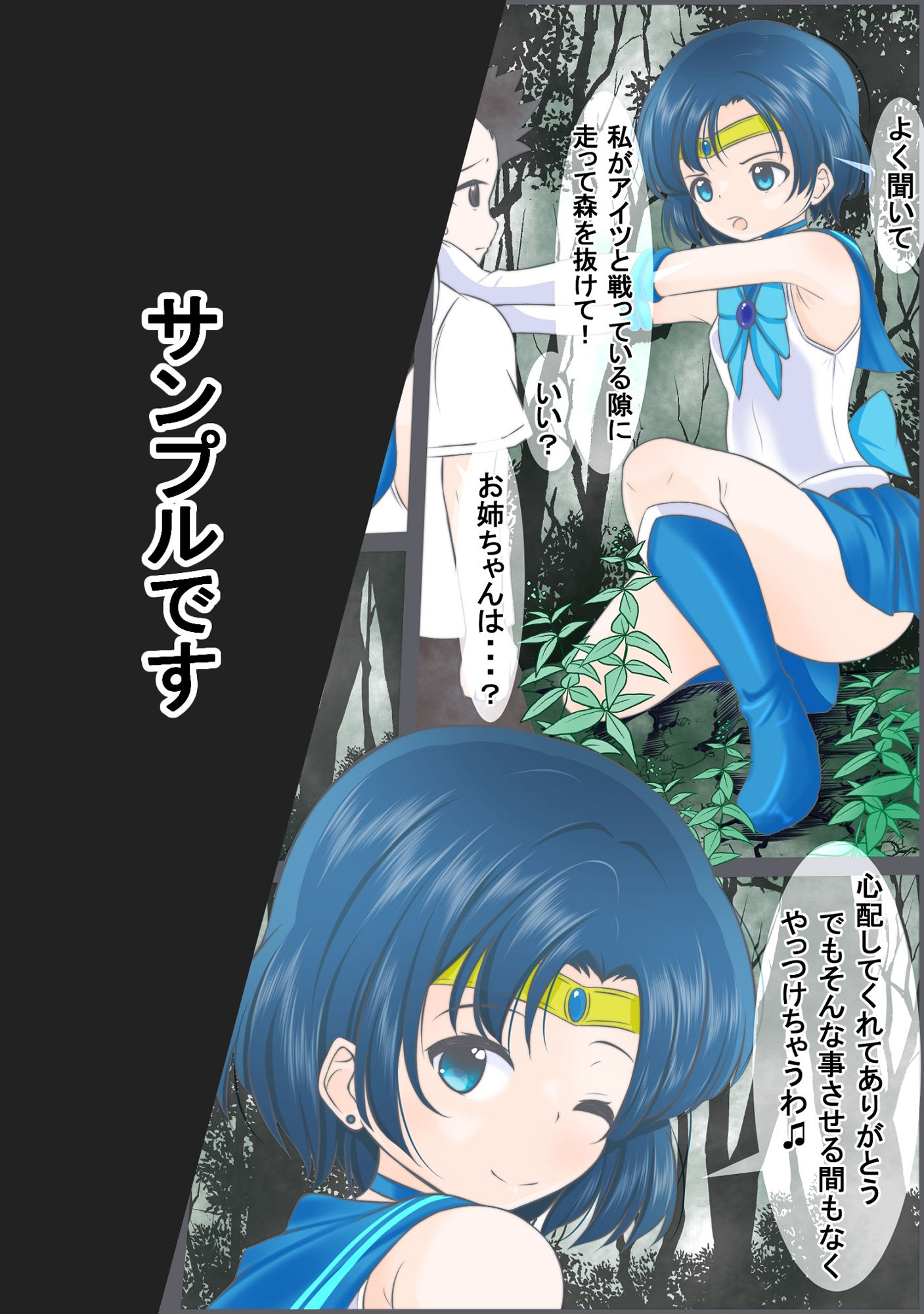 サンプル画像2:淫獣と戦うも寄生虫を大量に飲まされ敗北し捕食されるセーラ●マーキュリー(宵星ヒカリ) [d_385691]