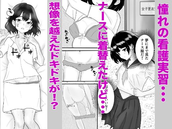 サンプル画像1:ドキドキ看護実習〜身体のお掃除編〜(リリックリンクス) [d_385806]