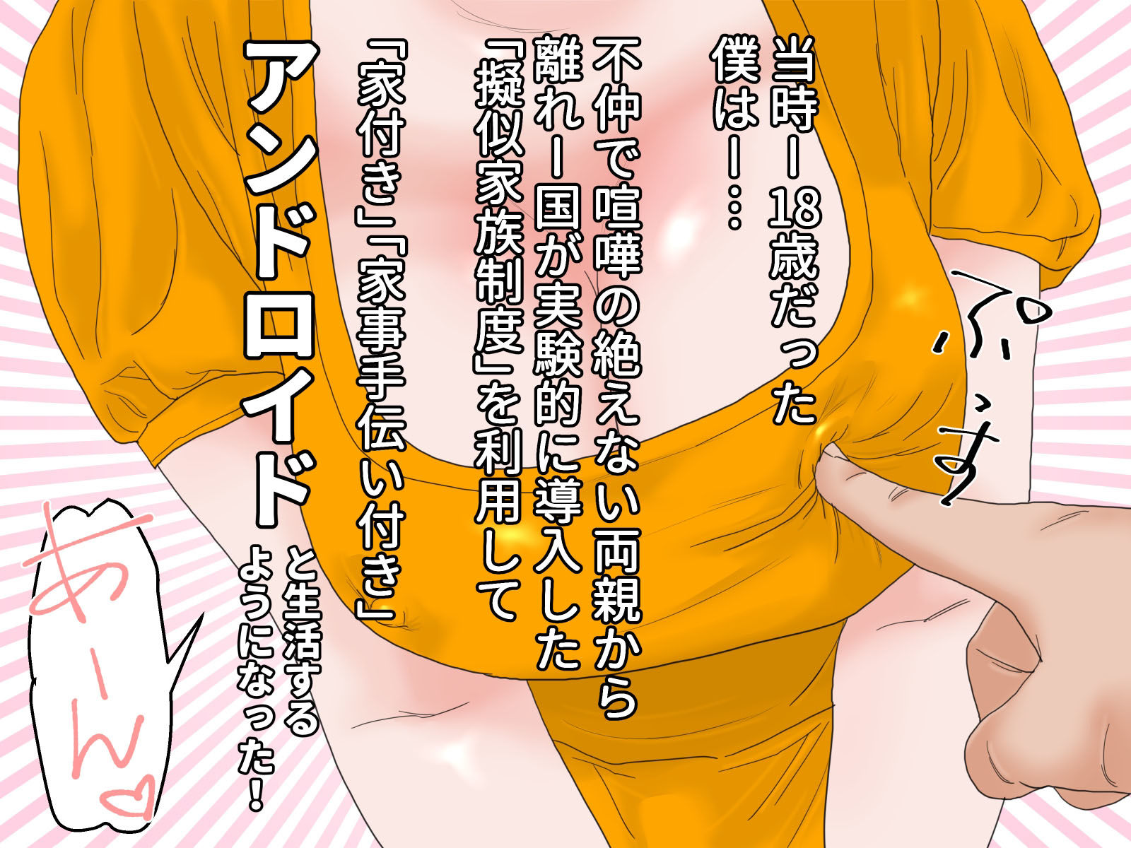 サンプル画像1:擬似母さんは爆乳アンドロイド 前編(じゅんぴちゅ) [d_385817]