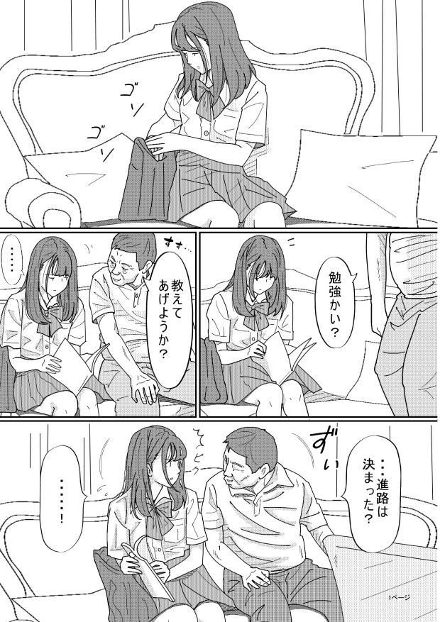 サンプル画像2:再婚した母の義父がキモ過ぎる件(サークルこたつぶとん) [d_385877]