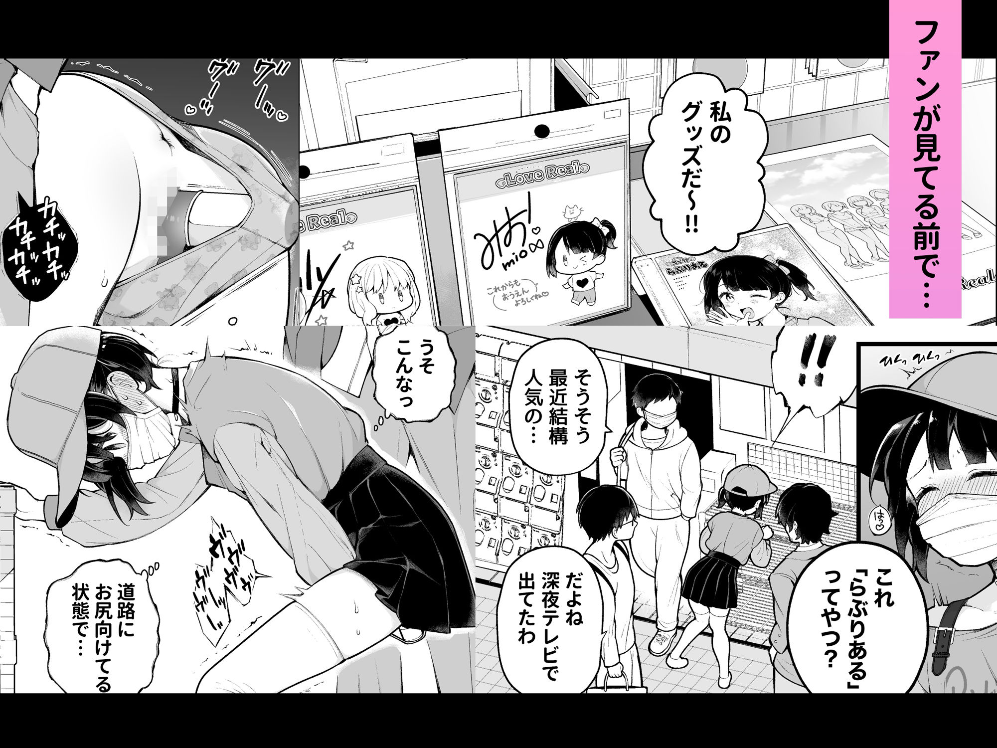 サンプル画像5:推しのアイドルが露出狂だった件。秋葉原デート編(揚げナス（仮）) [d_386044]