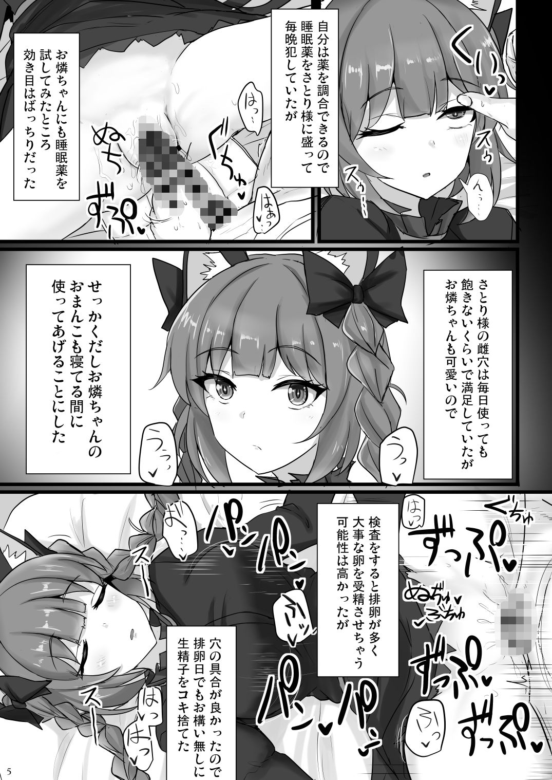 サンプル画像1:地霊殿睡眠姦記録 vol.2(白銀木犀) [d_386051]