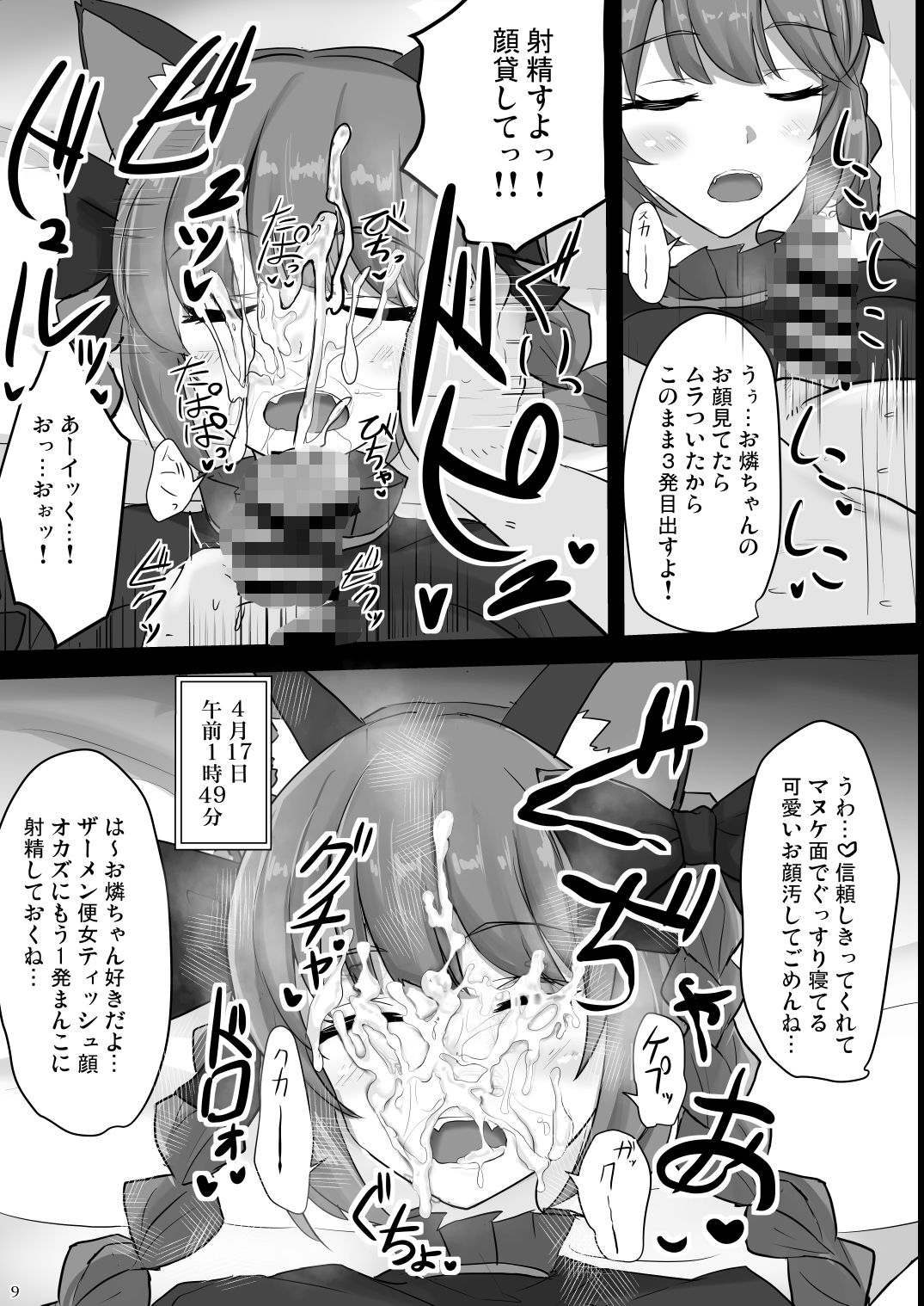 サンプル画像4:地霊殿睡眠姦記録 vol.2(白銀木犀) [d_386051]