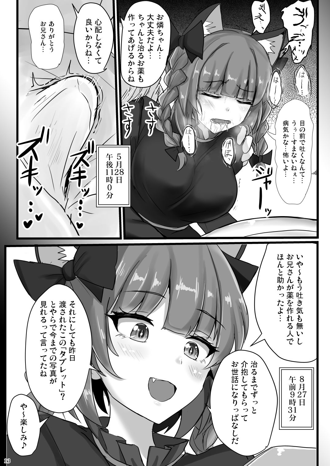 サンプル画像6:地霊殿睡眠姦記録 vol.2(白銀木犀) [d_386051]