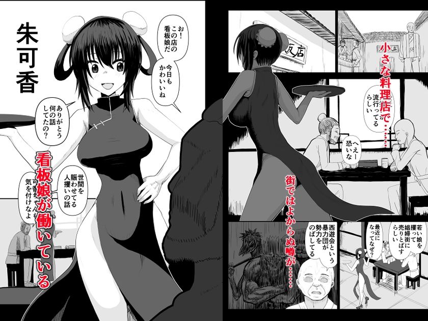 サンプル画像1:満福飯店繁盛記(奥野オーク) [d_386061]