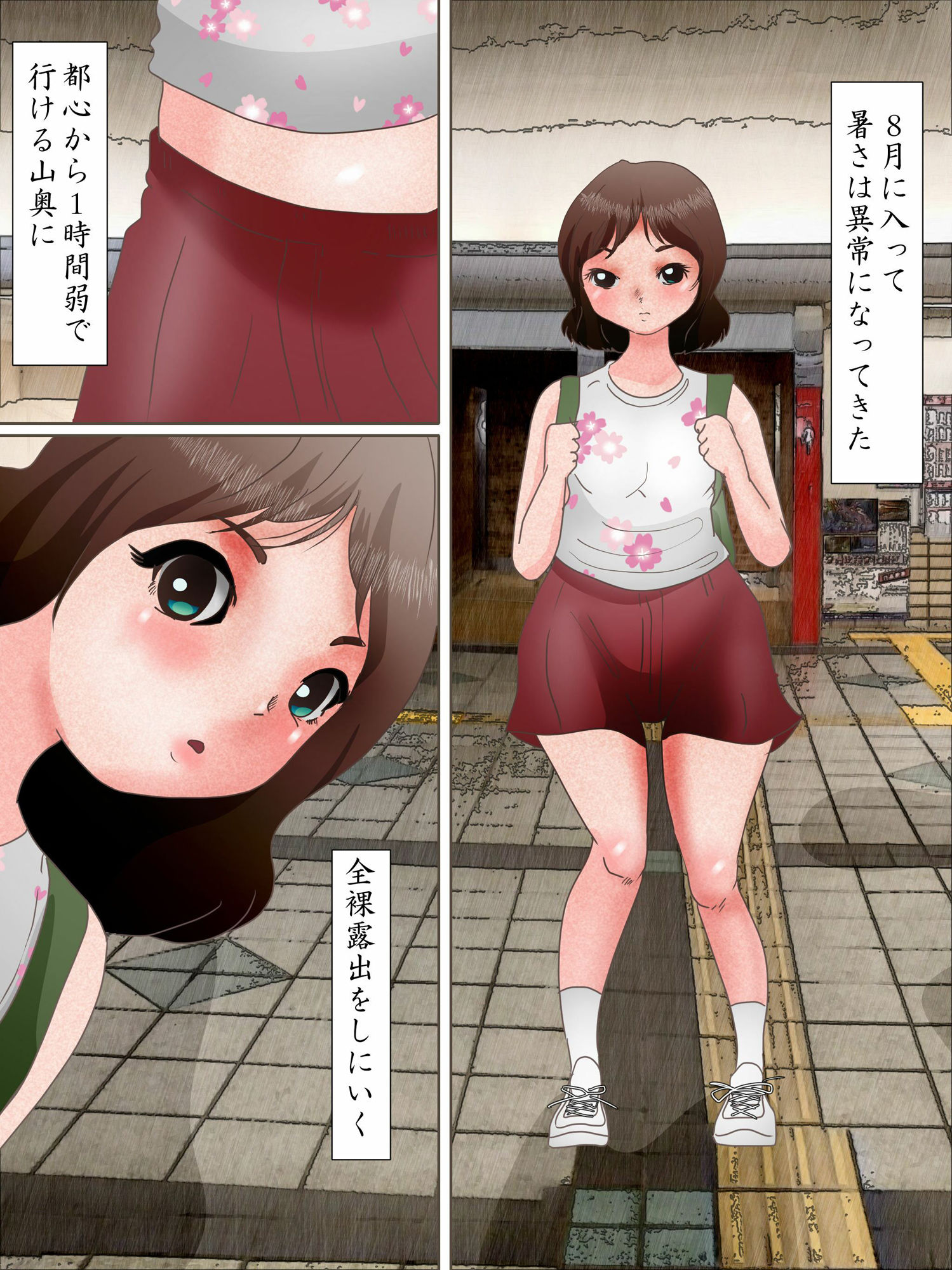 サンプル画像1:真夏の露出旅 男の娘編(ぼーぼーず) [d_386102]