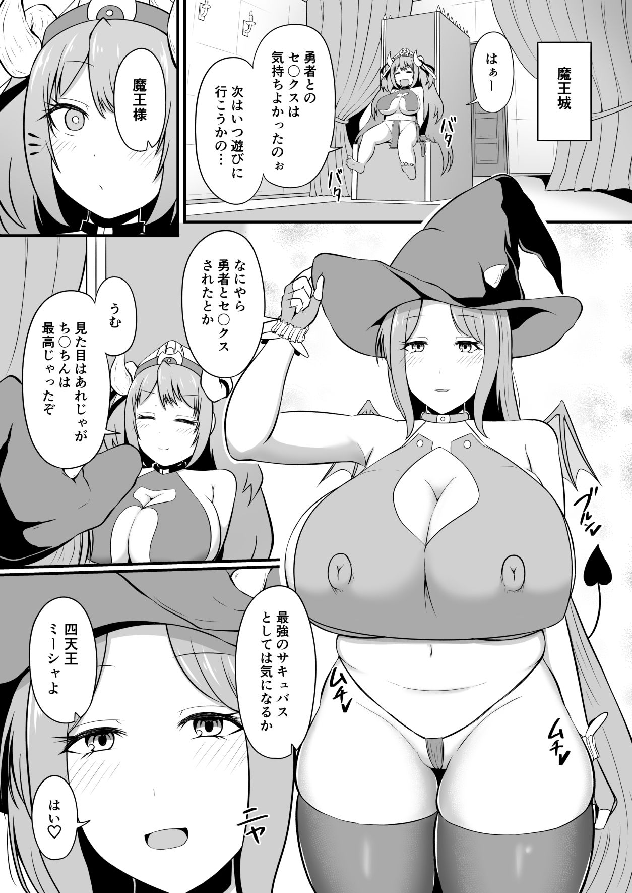 サンプル画像1:最強勇者に異世界転生したので魔王とその四天王をやり倒しに行く話 その3(木林日ヨ) [d_386152]