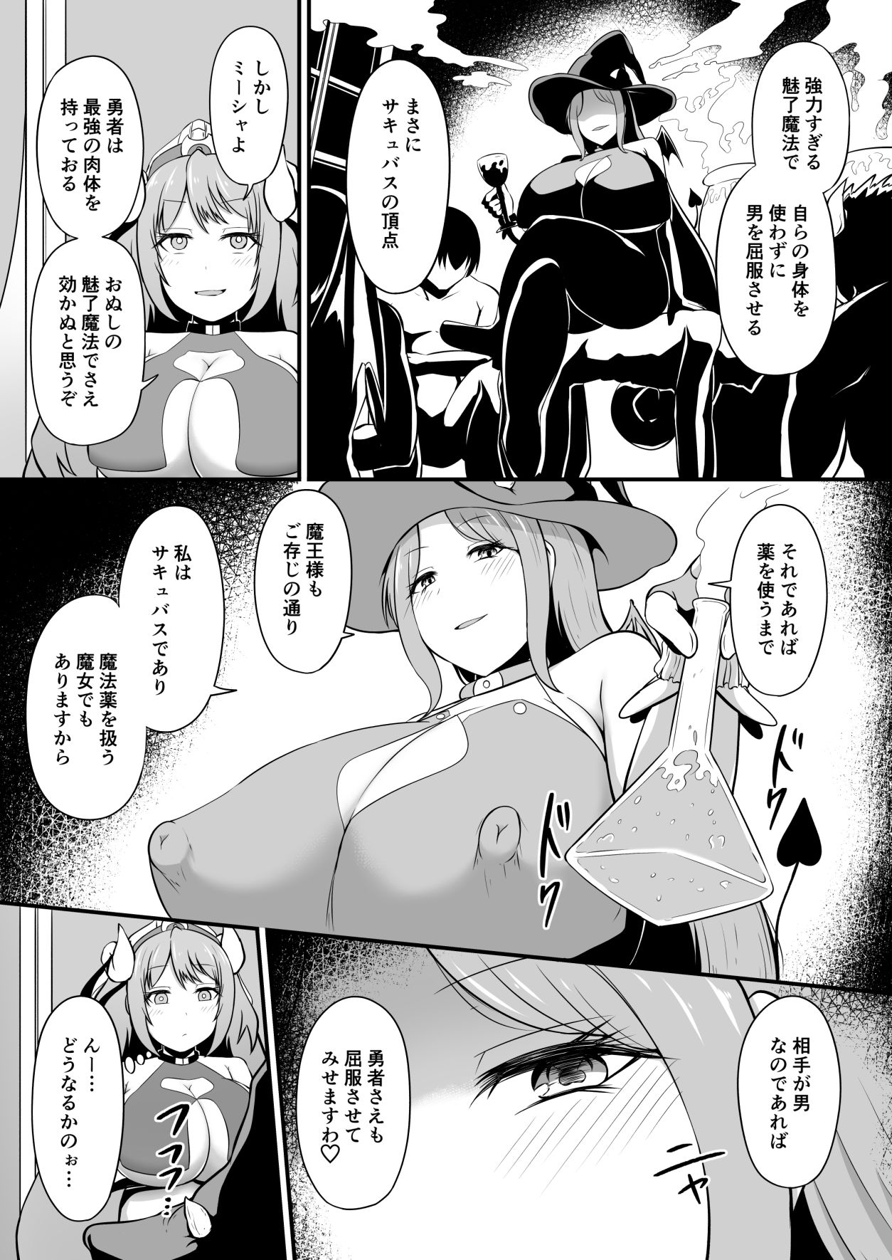 サンプル画像2:最強勇者に異世界転生したので魔王とその四天王をやり倒しに行く話 その3(木林日ヨ) [d_386152]