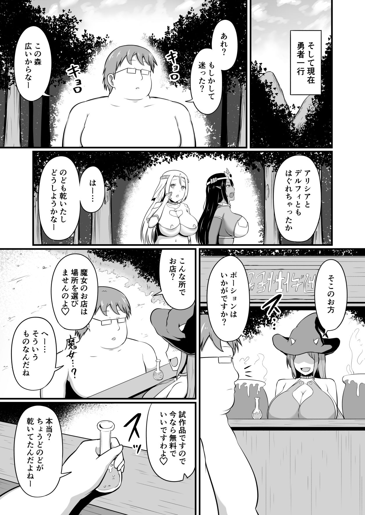 サンプル画像3:最強勇者に異世界転生したので魔王とその四天王をやり倒しに行く話 その3(木林日ヨ) [d_386152]