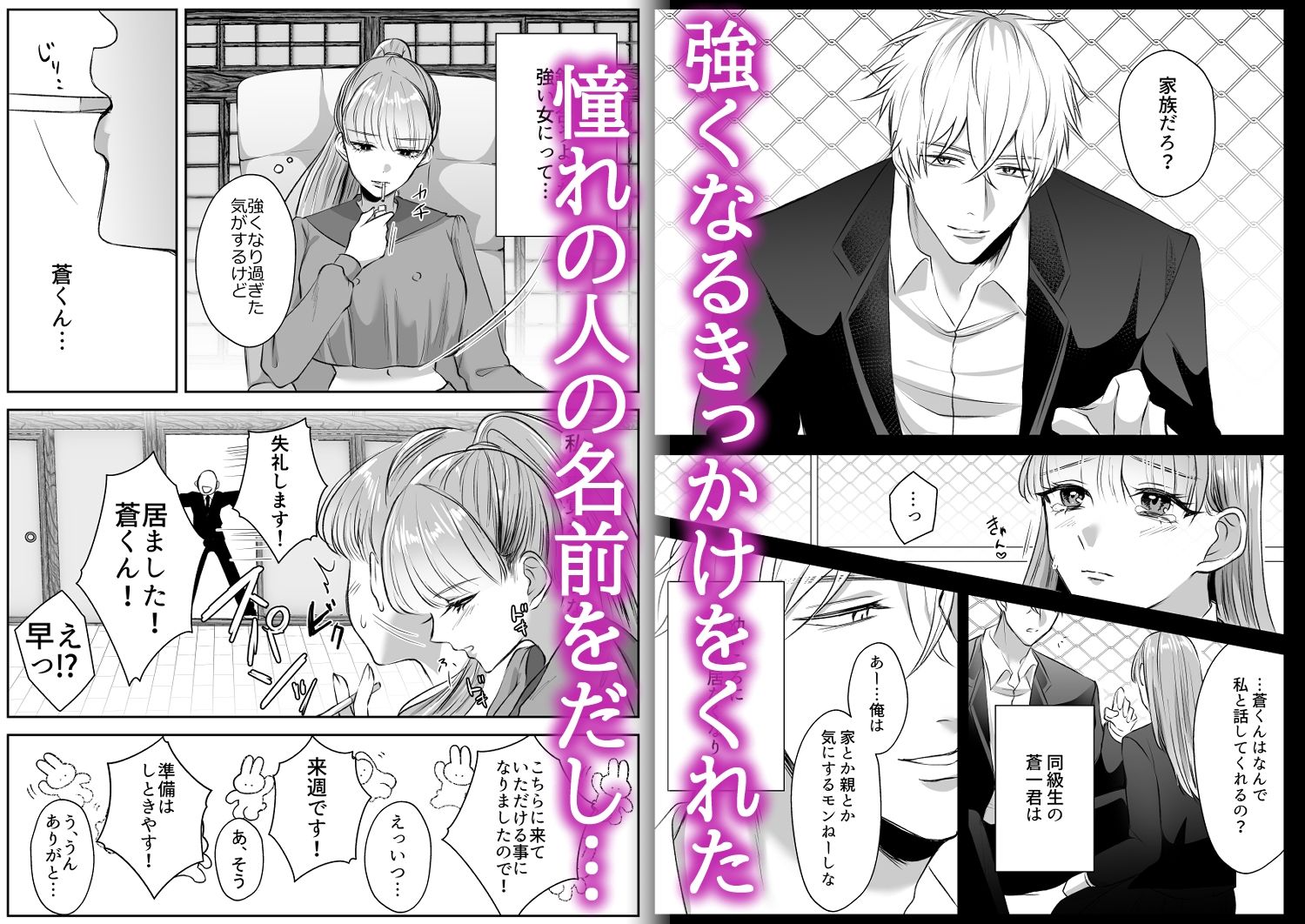 最強女組長の憧れの人は冴えないモブ男に変わってました〜総集編〜の画像2