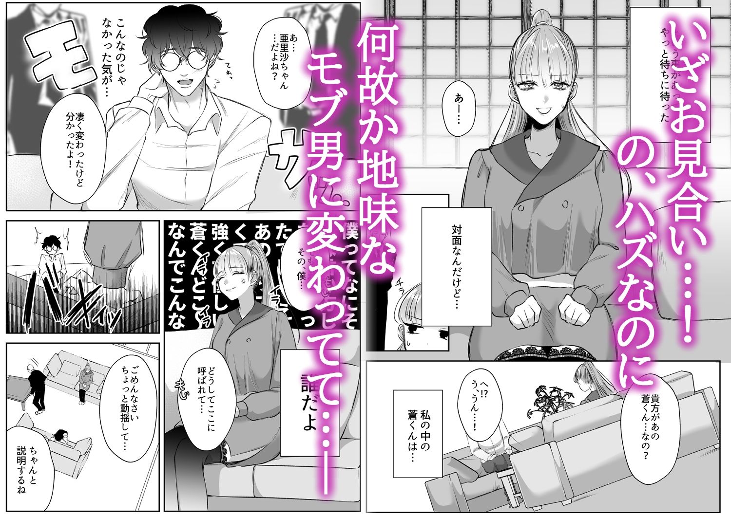 最強女組長の憧れの人は冴えないモブ男に変わってました〜総集編〜の画像3