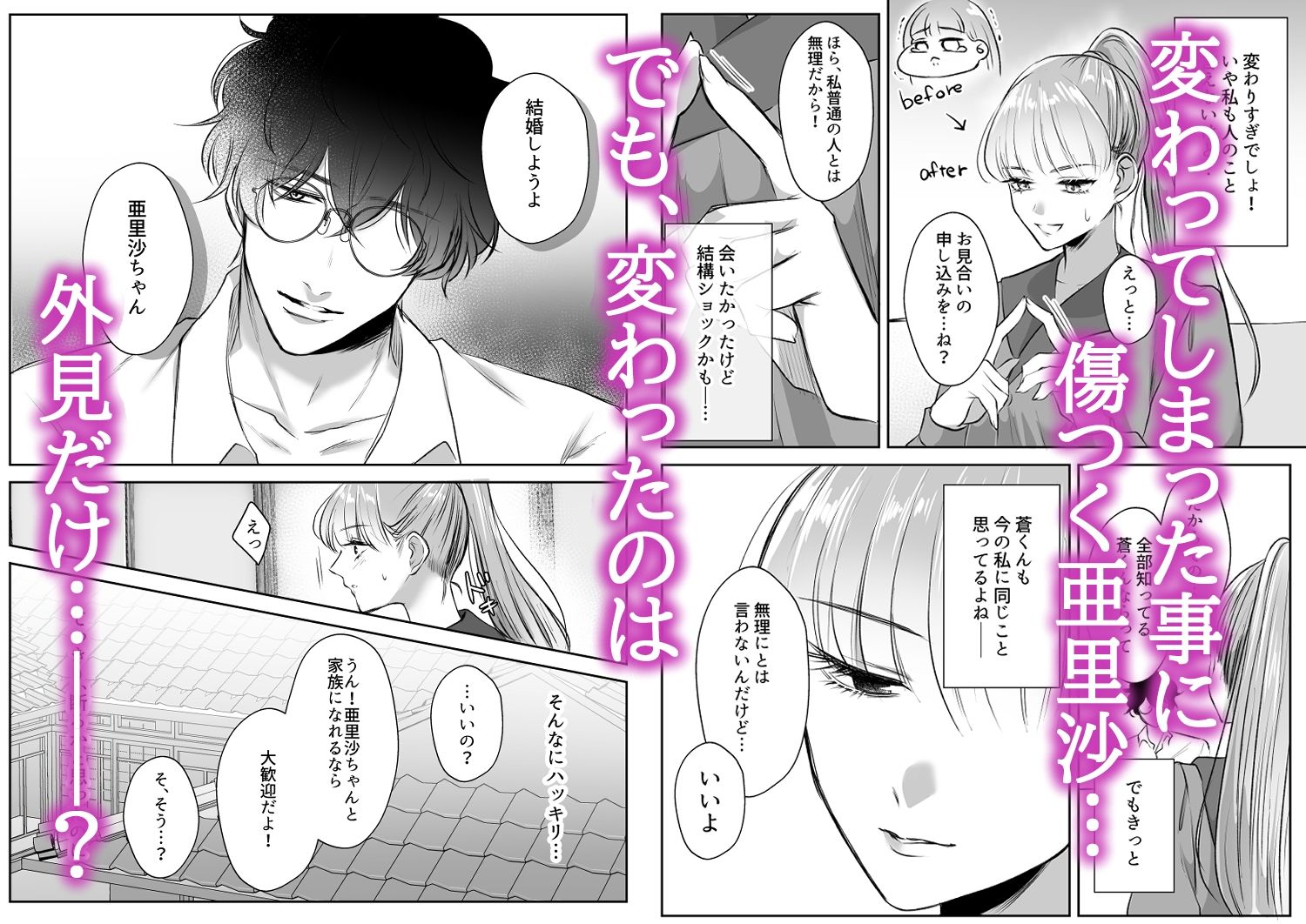 最強女組長の憧れの人は冴えないモブ男に変わってました〜総集編〜の画像4