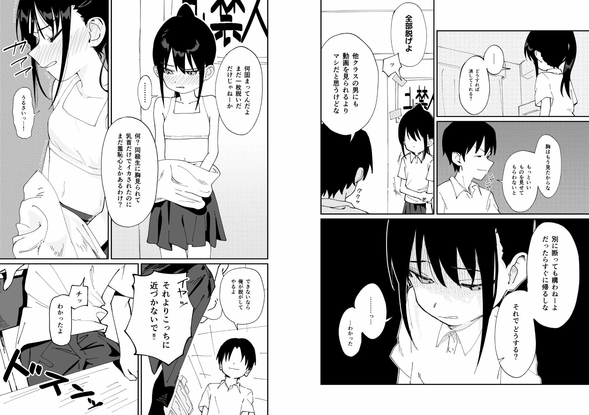 サンプル画像4:委員長系女子が脅されて裸を見せることになり結局犯●れる本(久井避航) [d_386191]