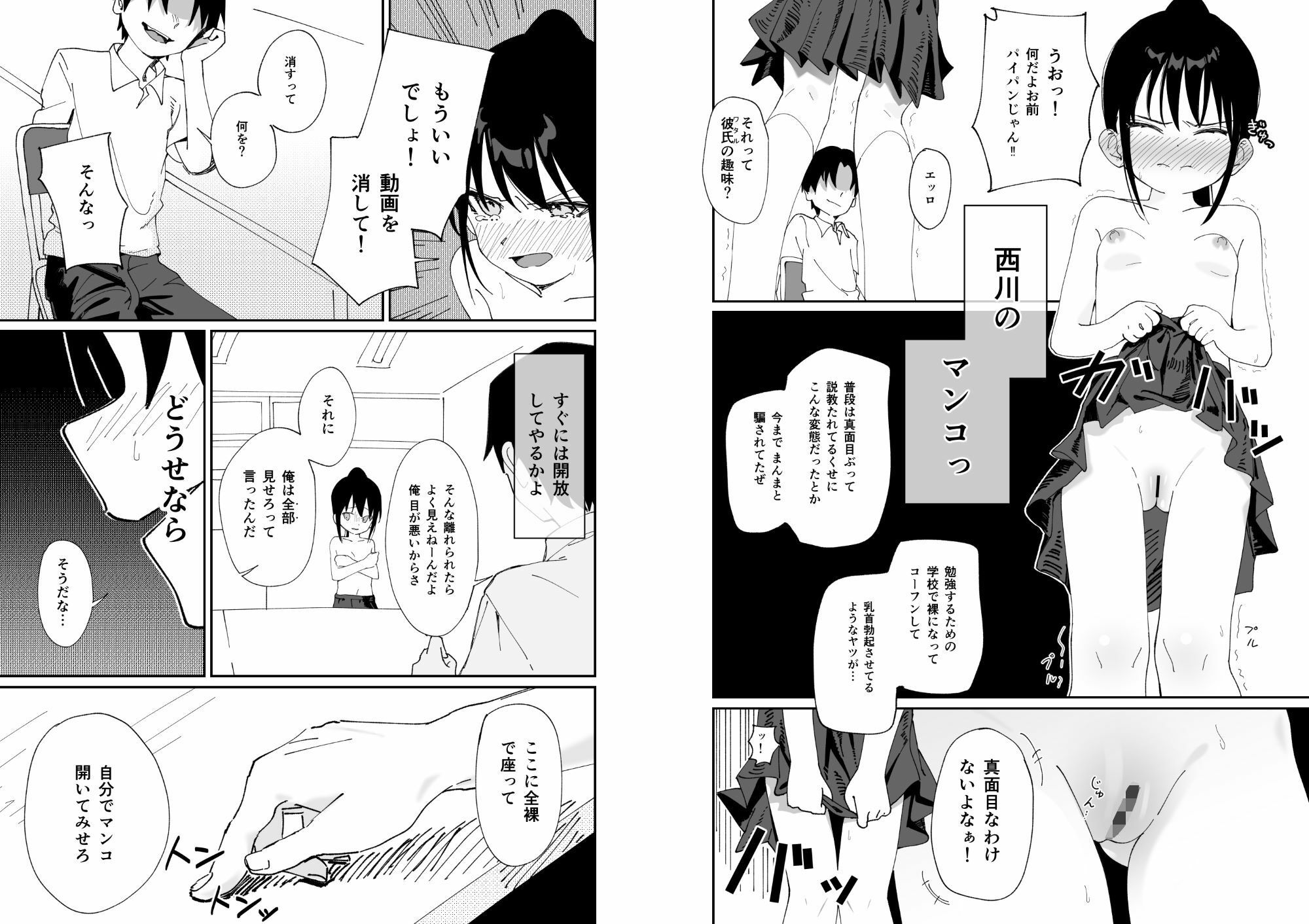 サンプル画像6:委員長系女子が脅されて裸を見せることになり結局犯●れる本(久井避航) [d_386191]