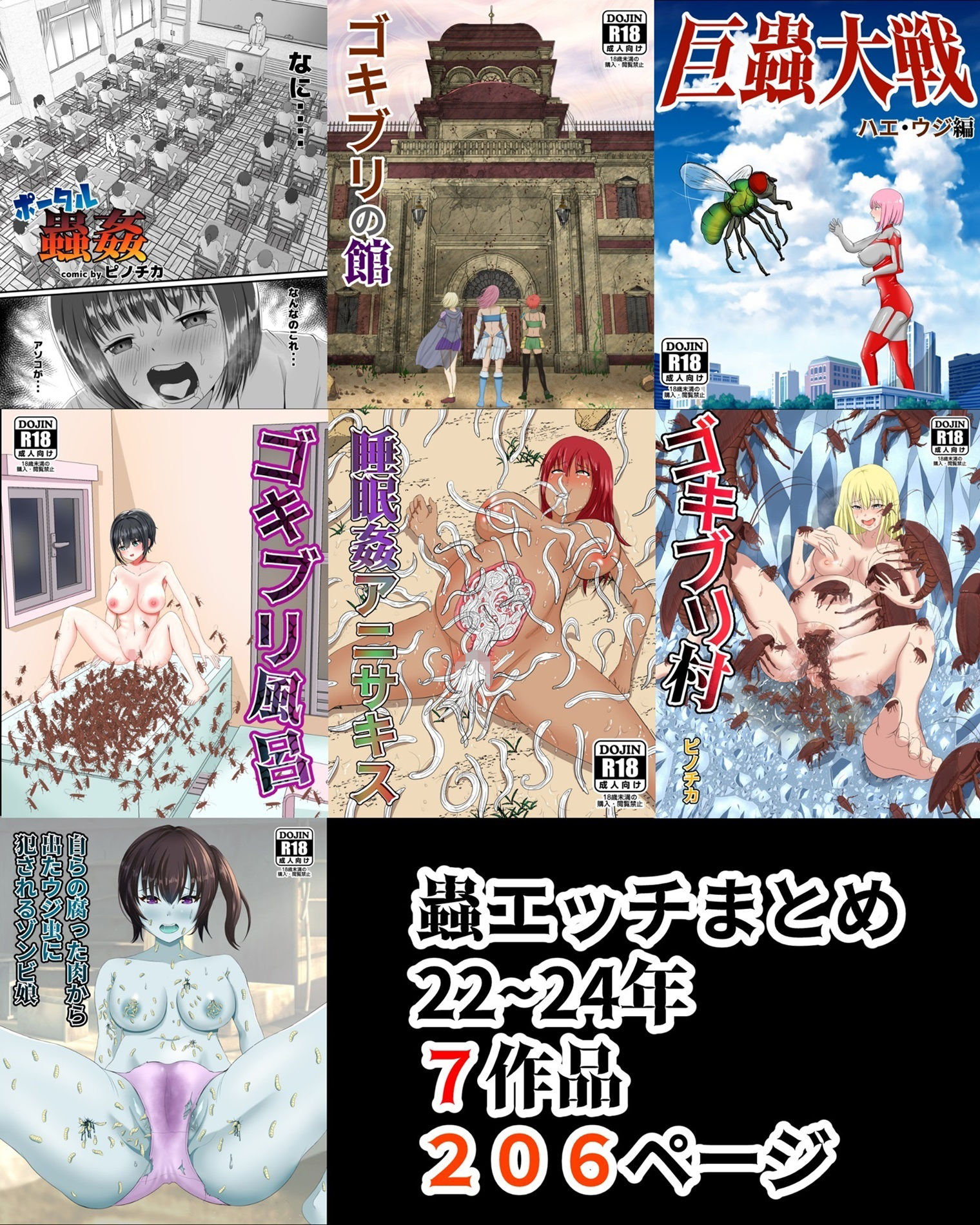 サンプル画像1:蟲エッチ総集編22〜24年(ピノチカ) [d_386231]