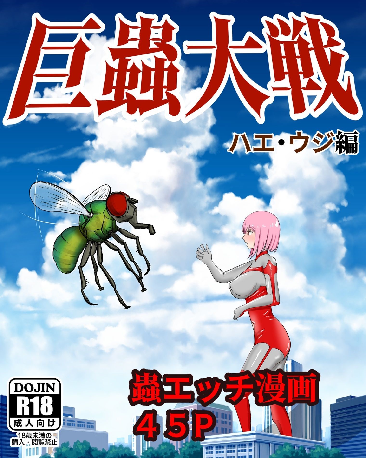 サンプル画像6:蟲エッチ総集編22〜24年(ピノチカ) [d_386231]