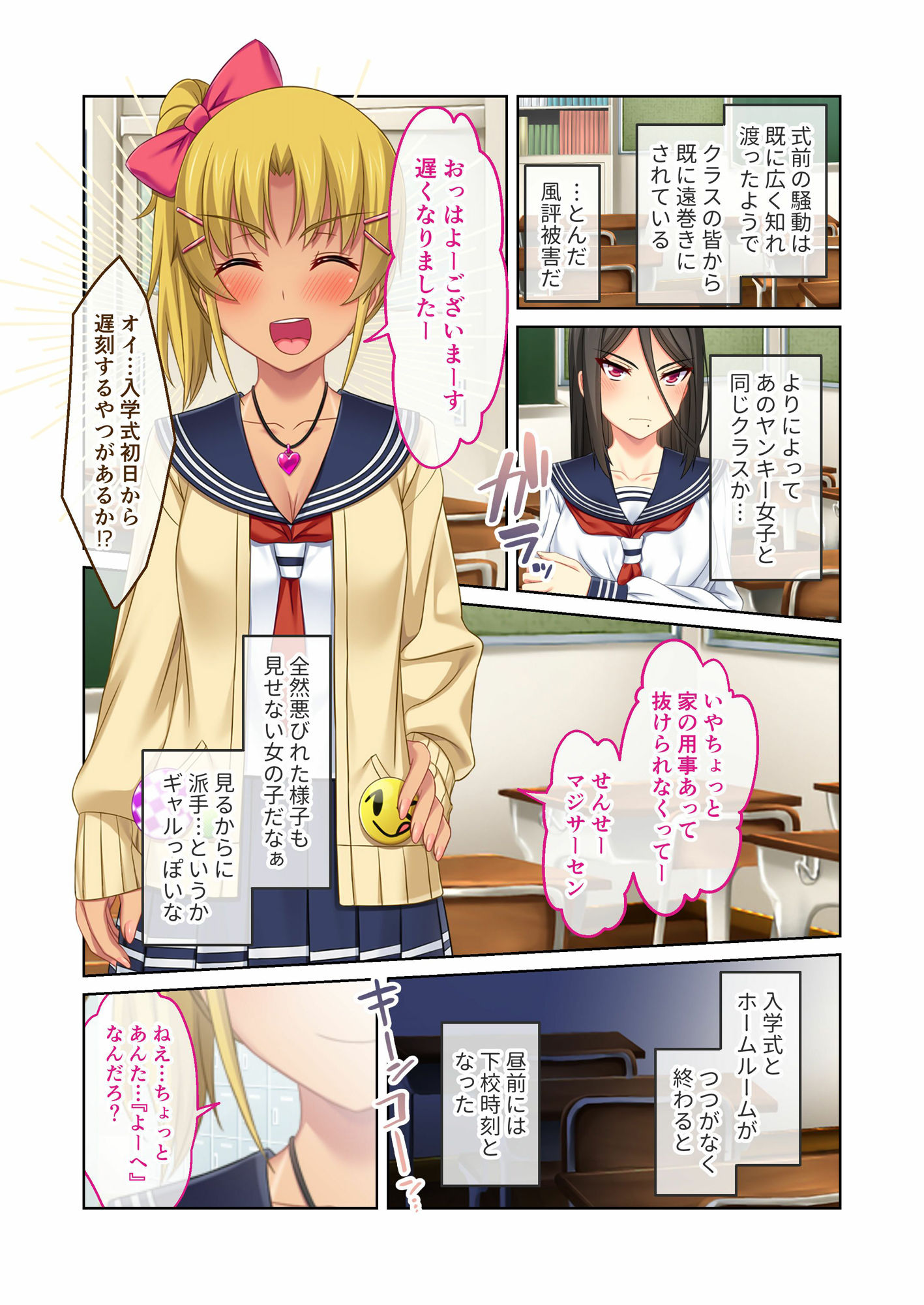 サンプル画像1:幼馴染みは黒ギャルと純情ヤンキー 〜告白からはじまる純愛えちえちハーレム学園性活〜 モザイクコミック総集編(どろっぷす！) [d_386262]