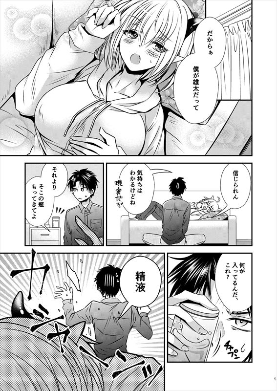 サンプル画像3:親友♂ときどきサキュバス♀(Story Circle) [d_386303]