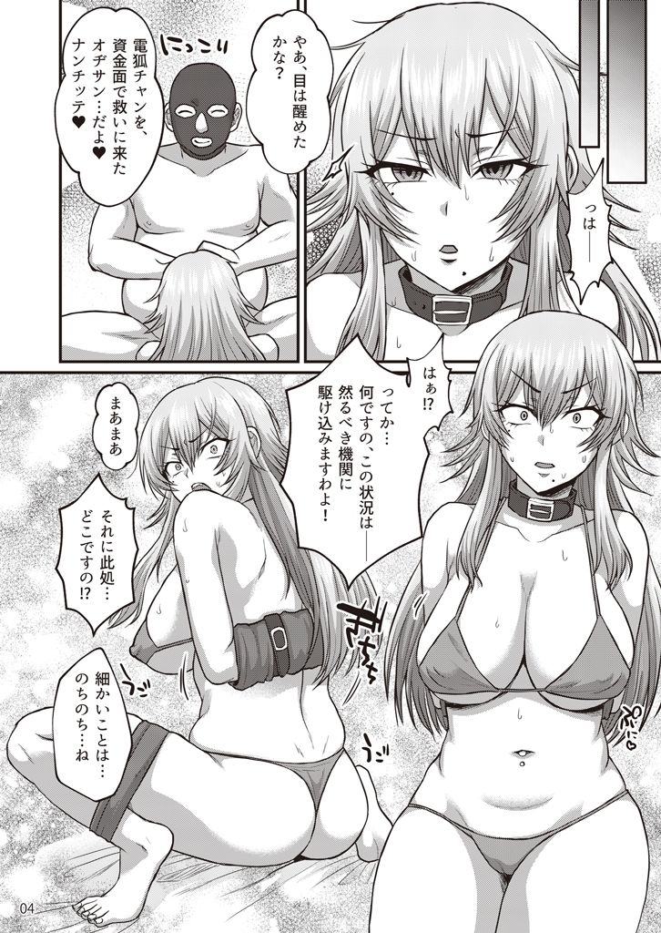 サンプル画像2:ゆきち大好きでんこちゃん(ごまねこブリーフ) [d_386415]