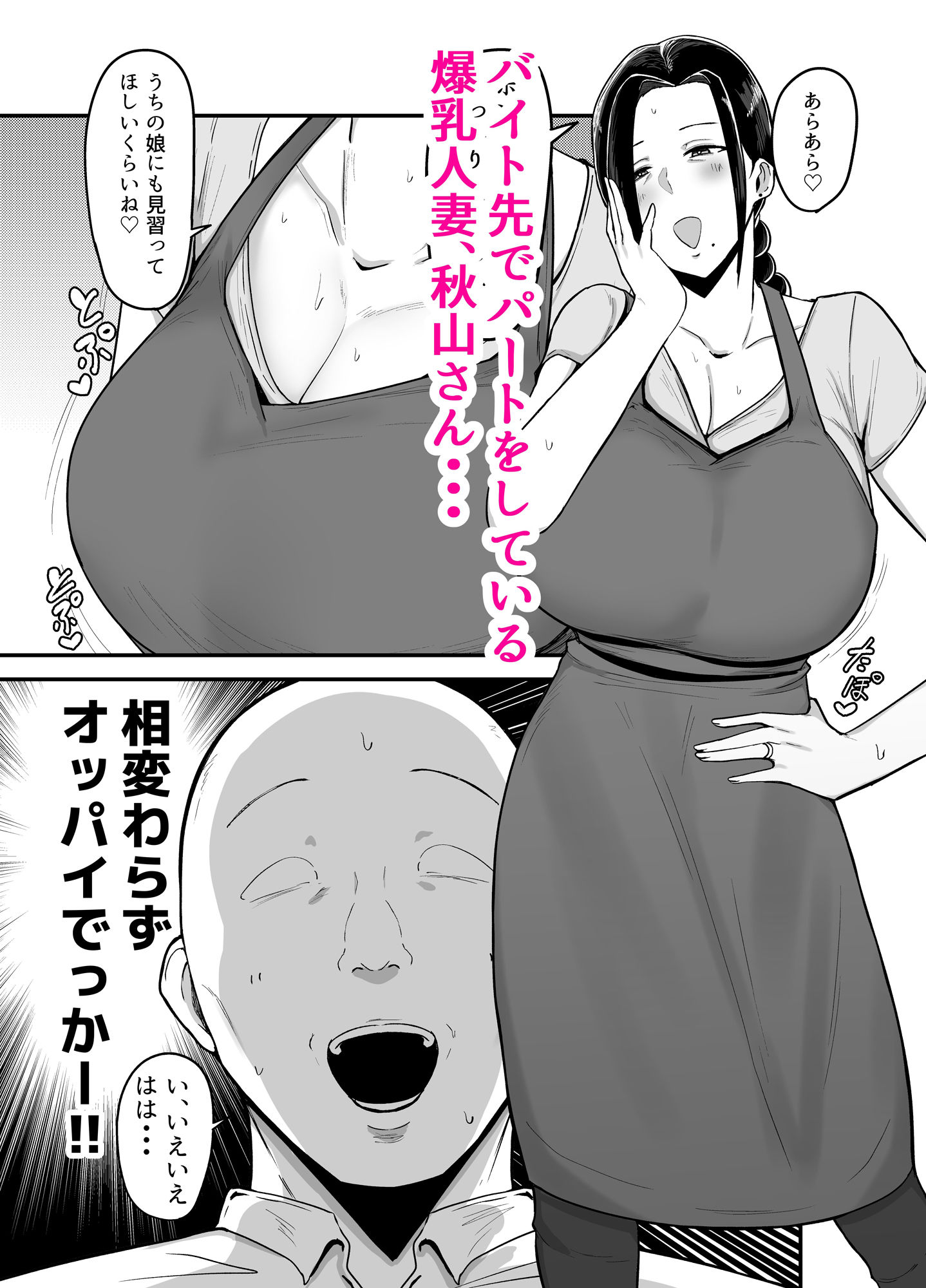 サンプル画像1:バイト先の人妻、秋山さん。(フジノエ本舗) [d_386486]