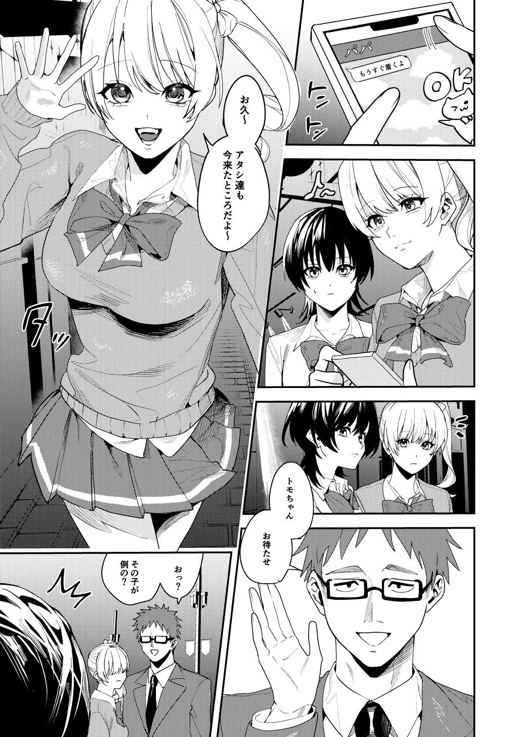 サンプル画像1:パパ活女体化で楽しく稼ぐ！(あむぁいおかし製作所) [d_386547]