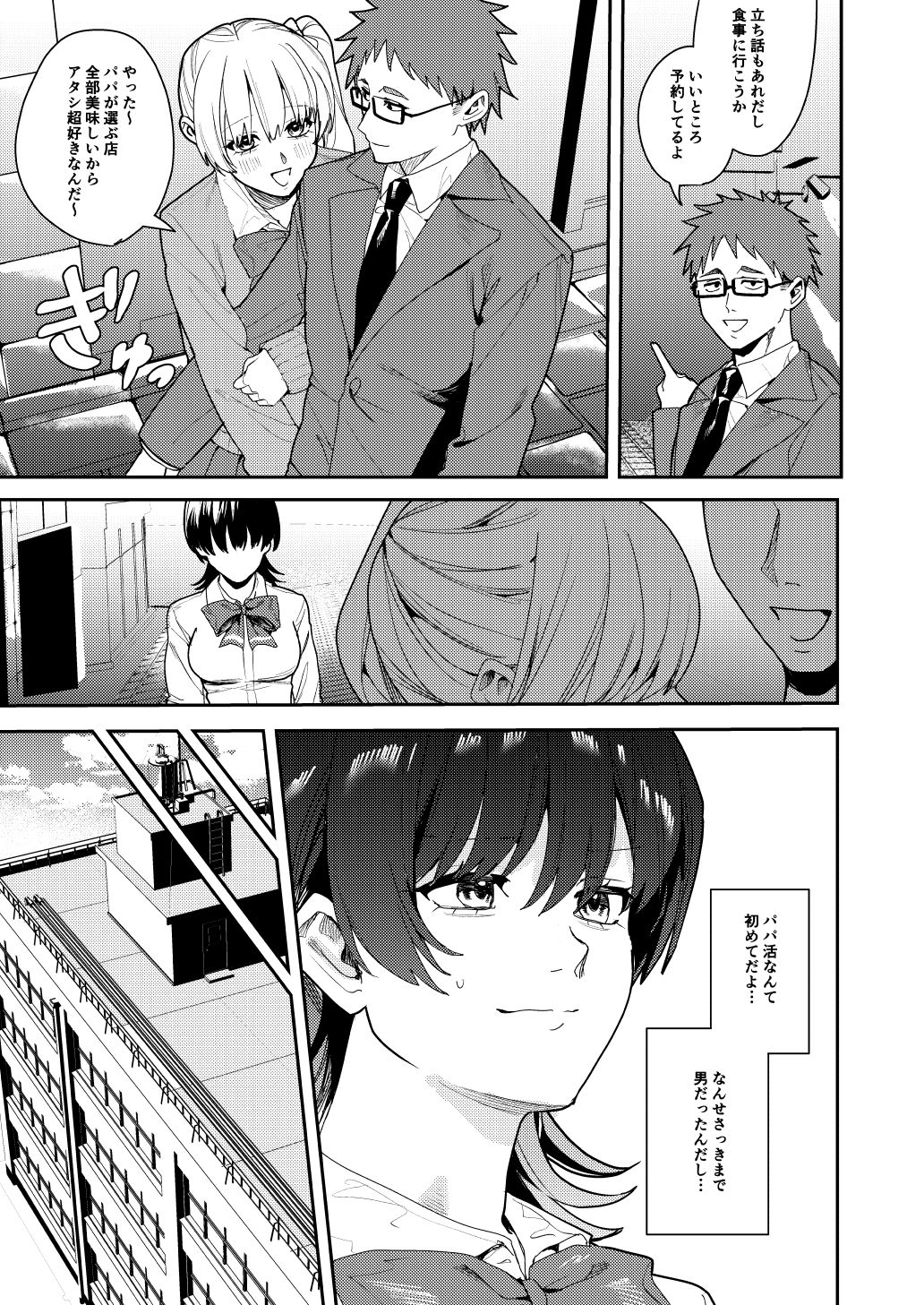 サンプル画像3:パパ活女体化で楽しく稼ぐ！(あむぁいおかし製作所) [d_386547]