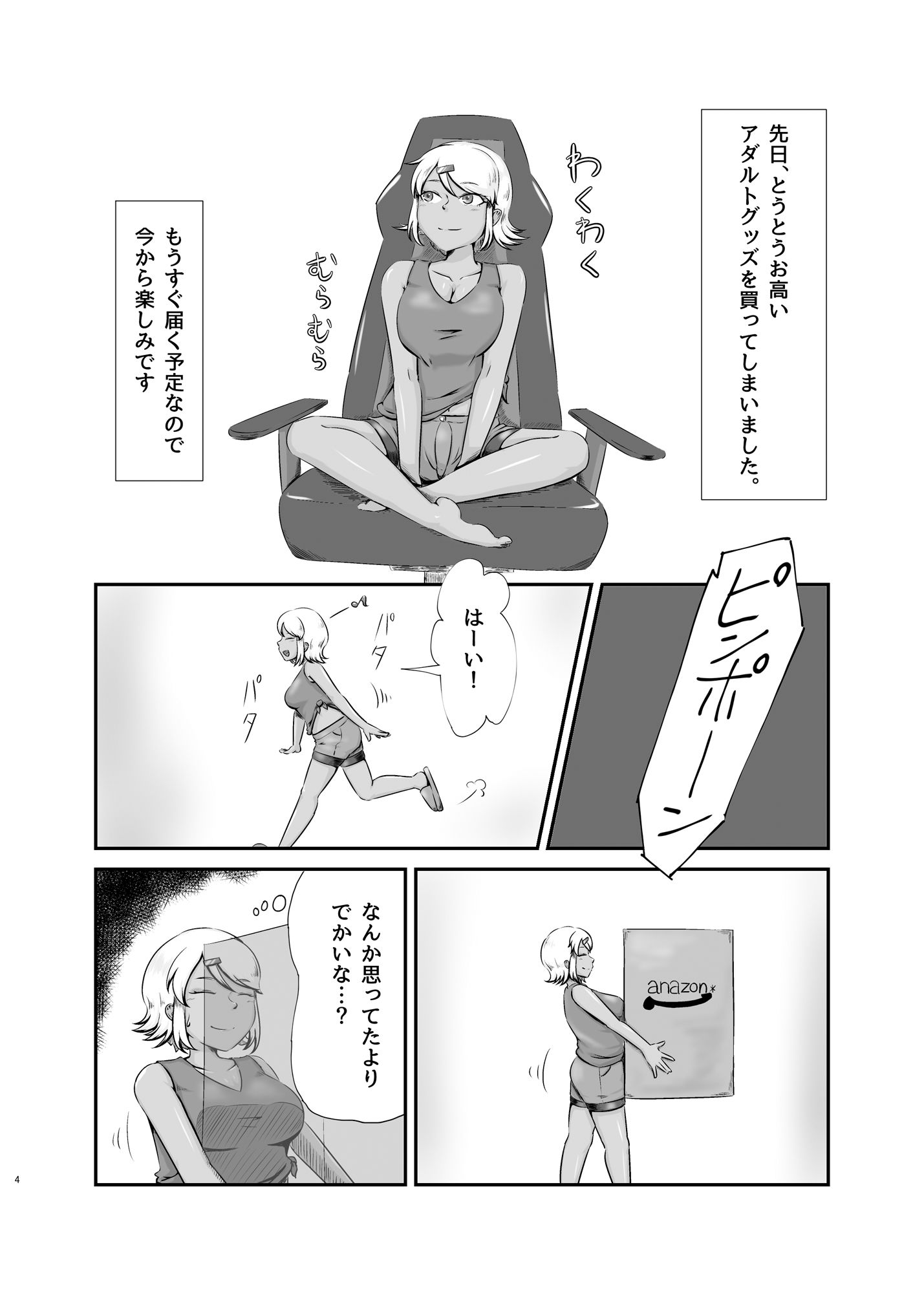 サンプル画像1:鳴海ちゃんと不思議な性玩具 〜生体オナホール編〜(なるこれぷしぃ) [d_386588]